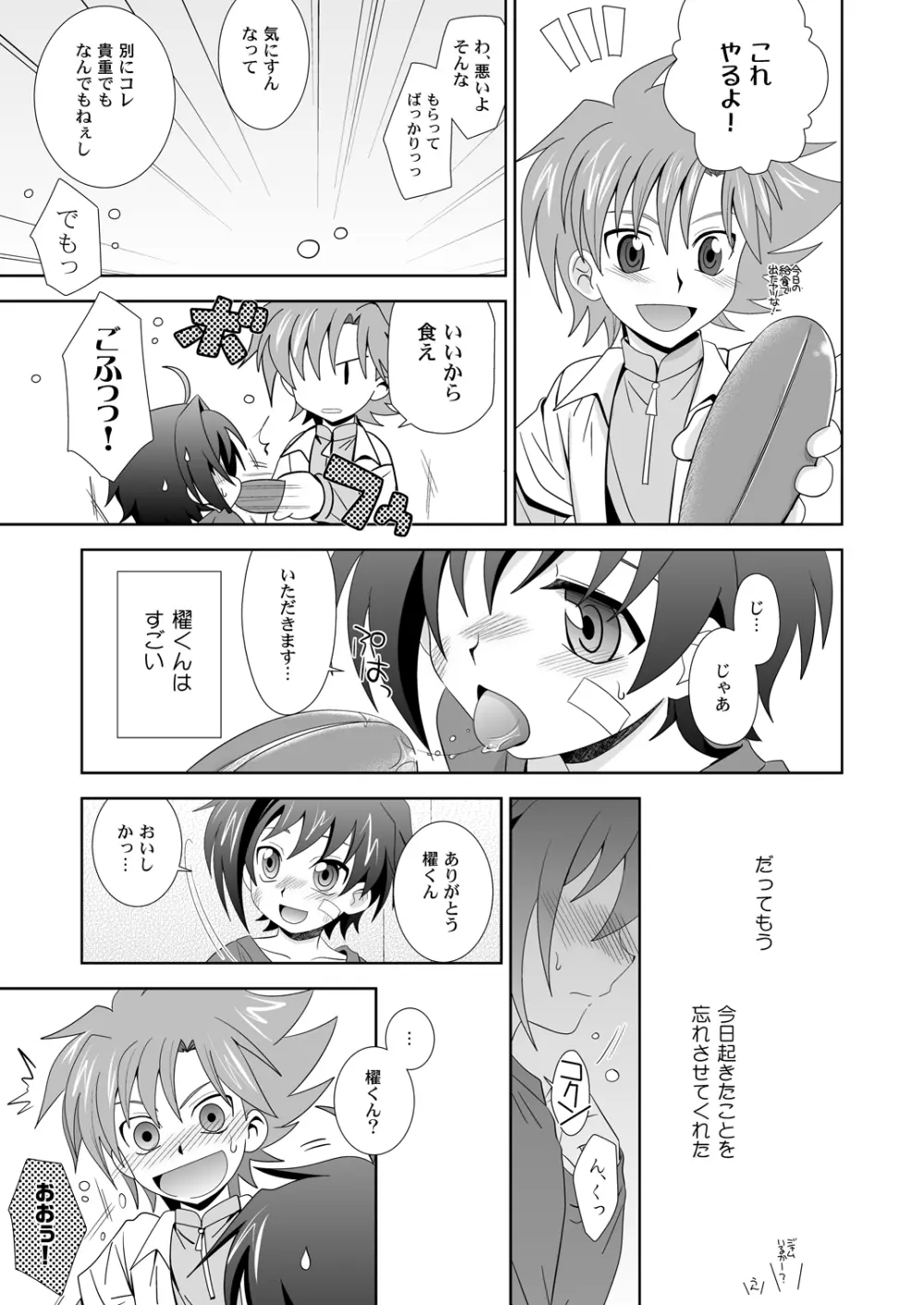 夕焼けとコッペパン - page4