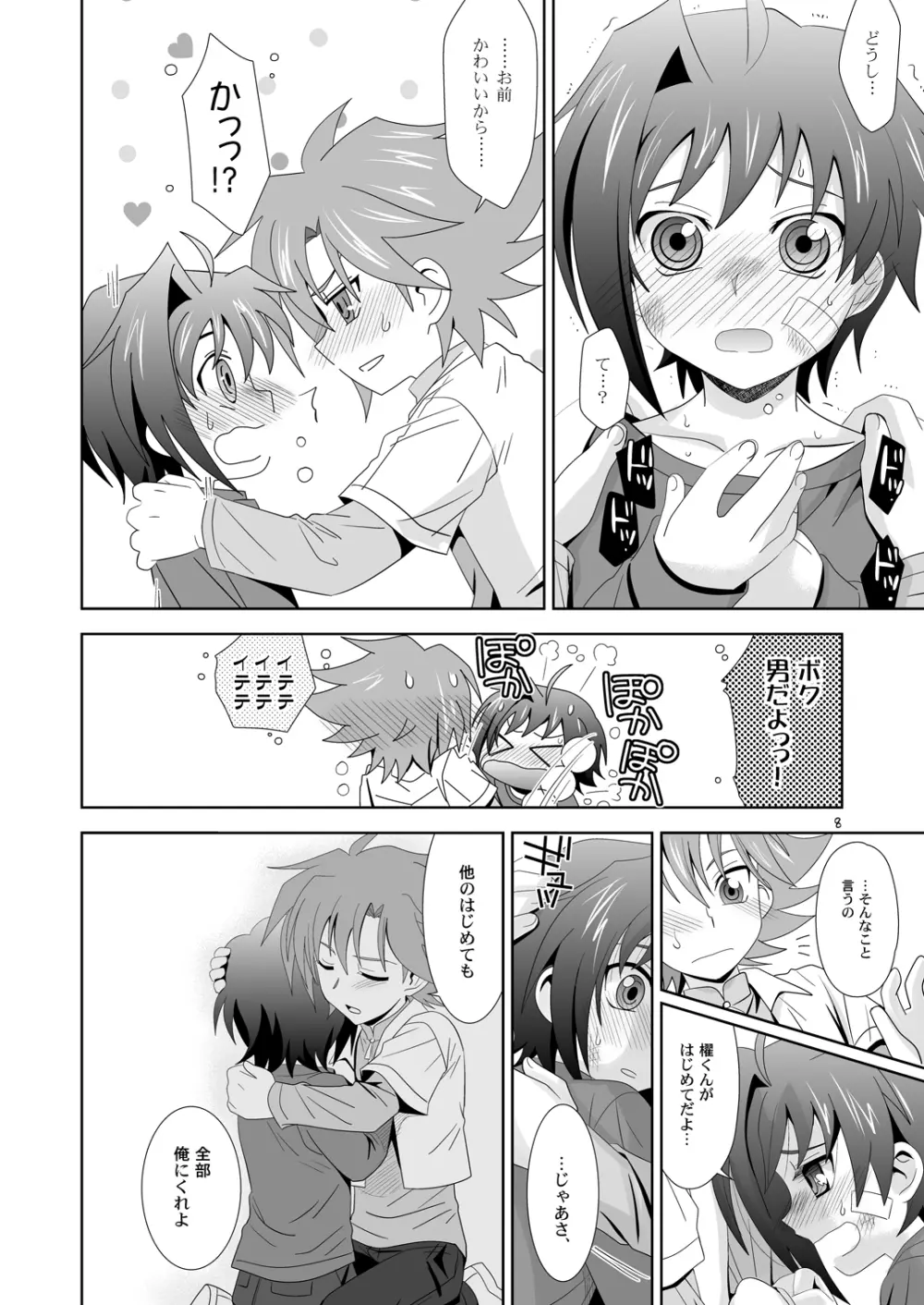 夕焼けとコッペパン - page7