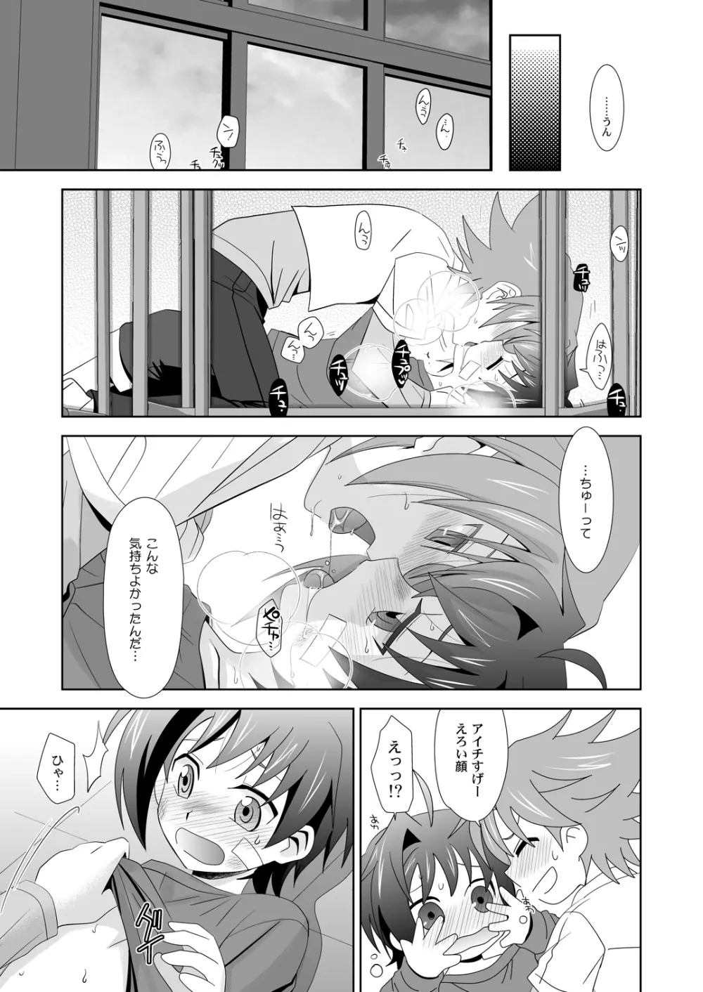 夕焼けとコッペパン - page8