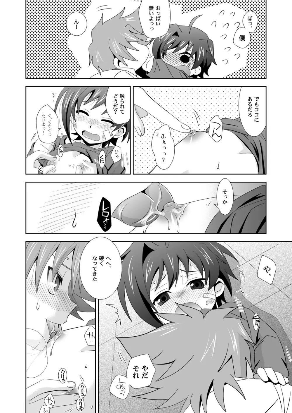 夕焼けとコッペパン - page9
