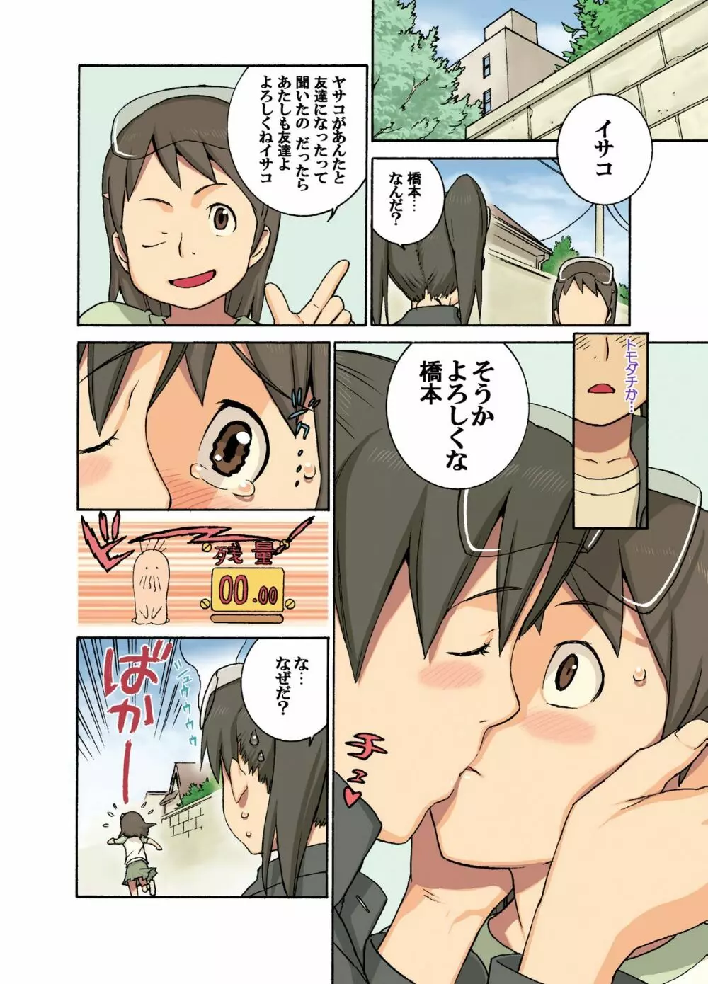 ヤサイサ - page16