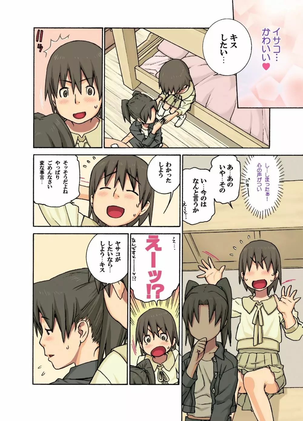 ヤサイサ - page6