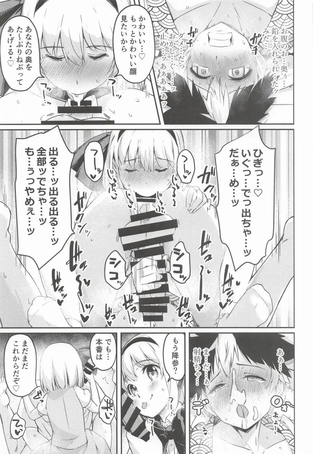 庭師の娘とたのしい!躾け教室。 - page14