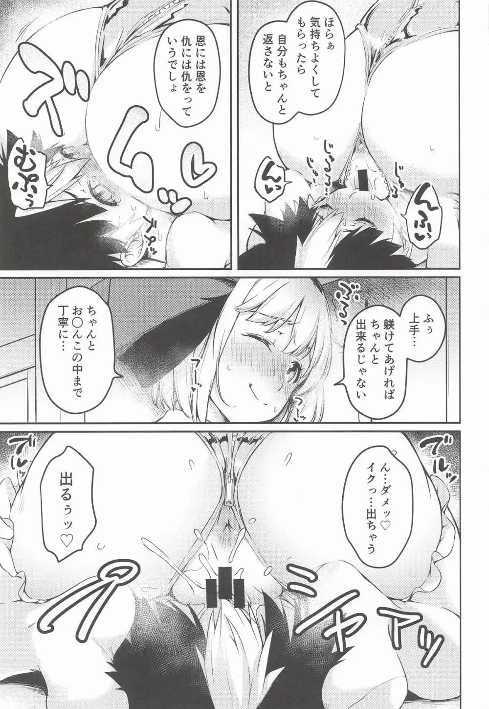 庭師の娘とたのしい!躾け教室。 - page16