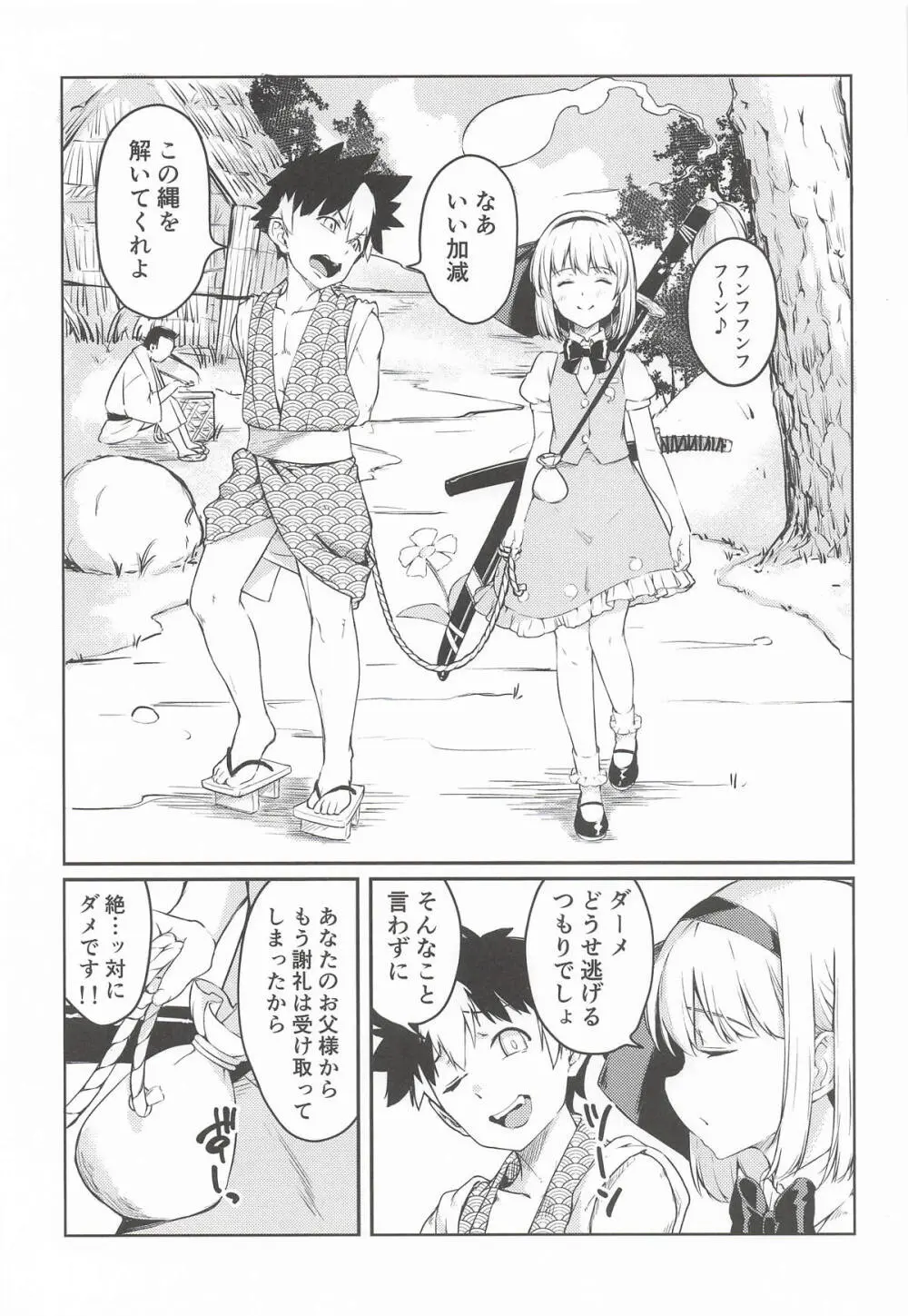 庭師の娘とたのしい!躾け教室。 - page2