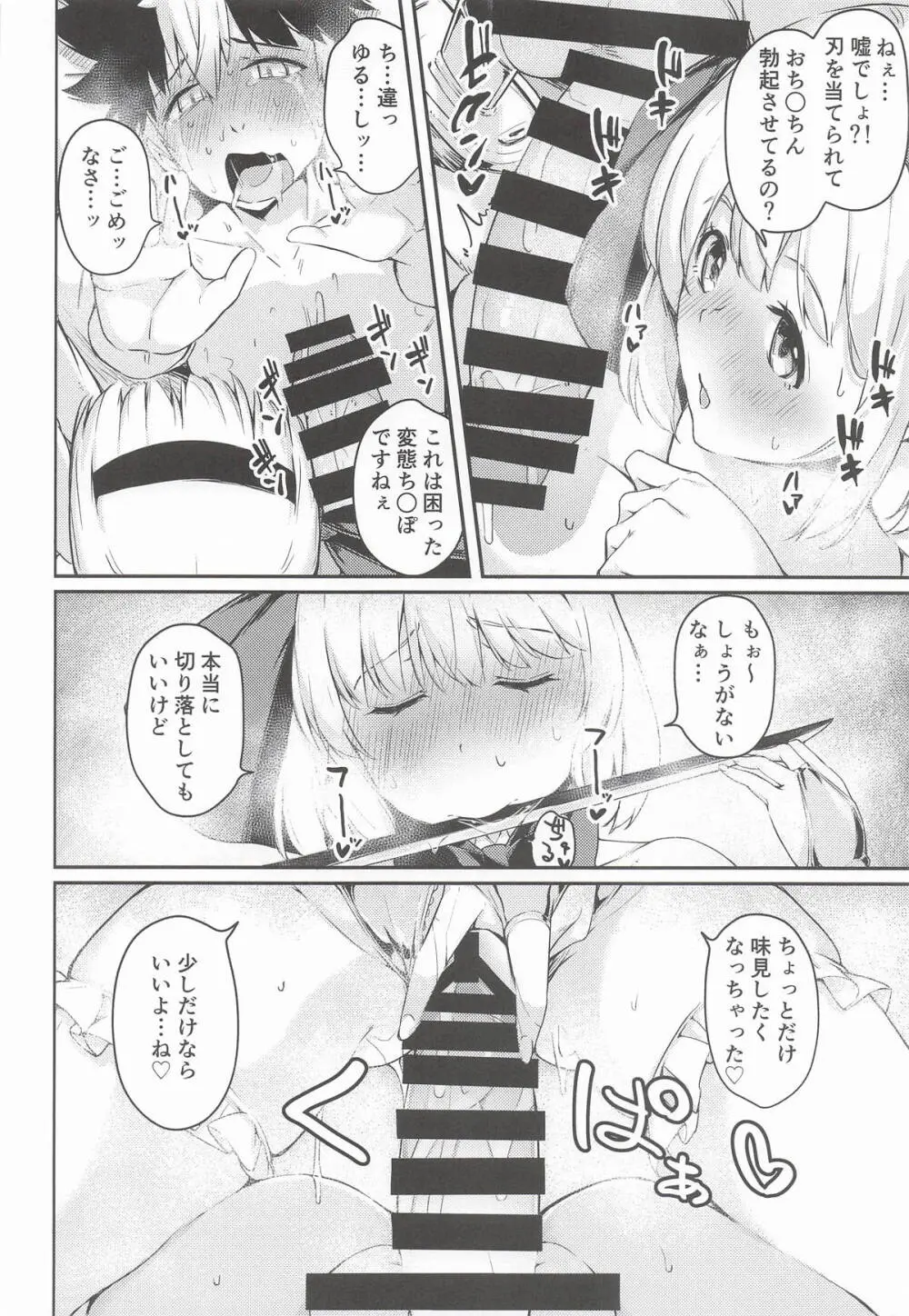 庭師の娘とたのしい!躾け教室。 - page21