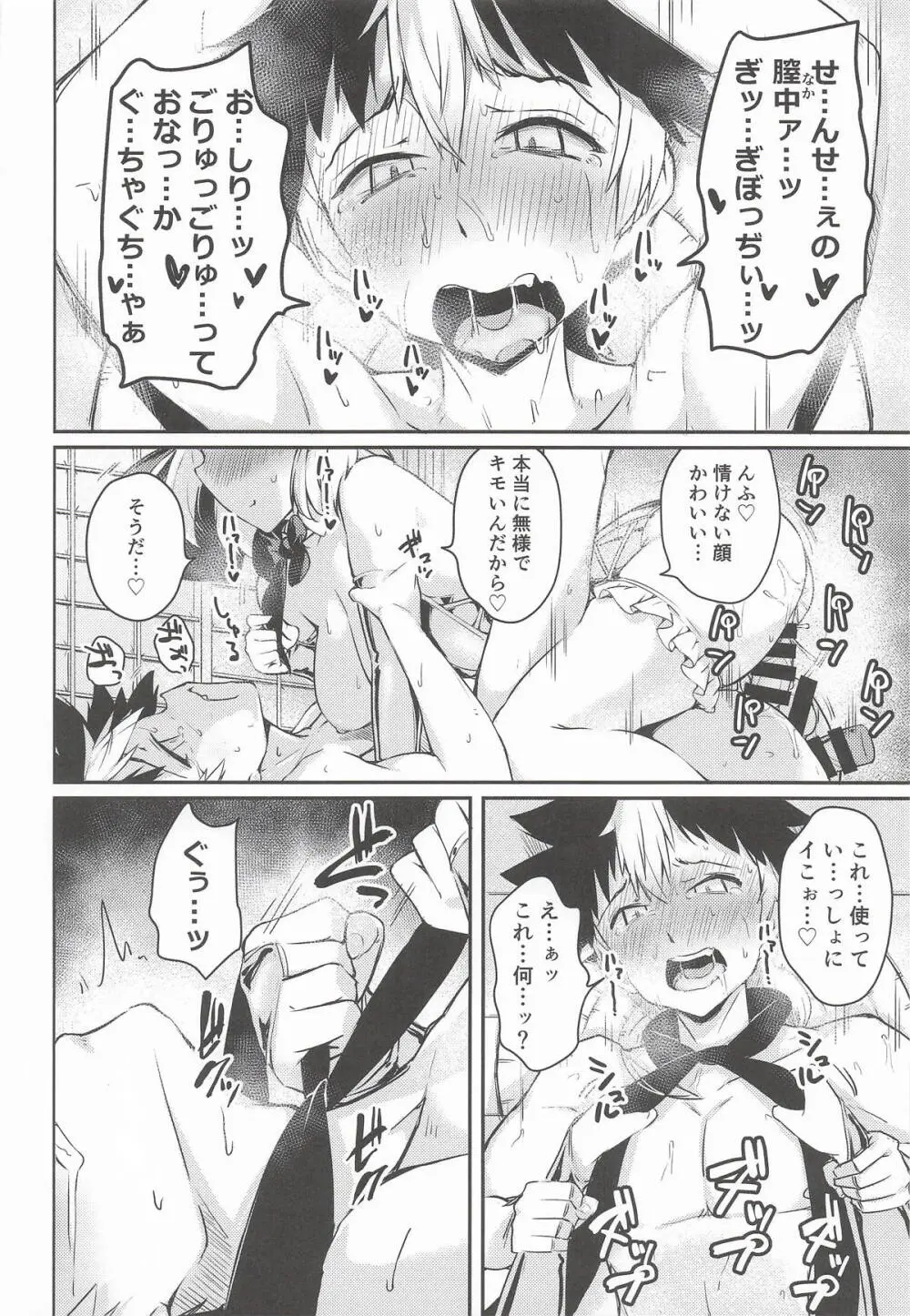 庭師の娘とたのしい!躾け教室。 - page23