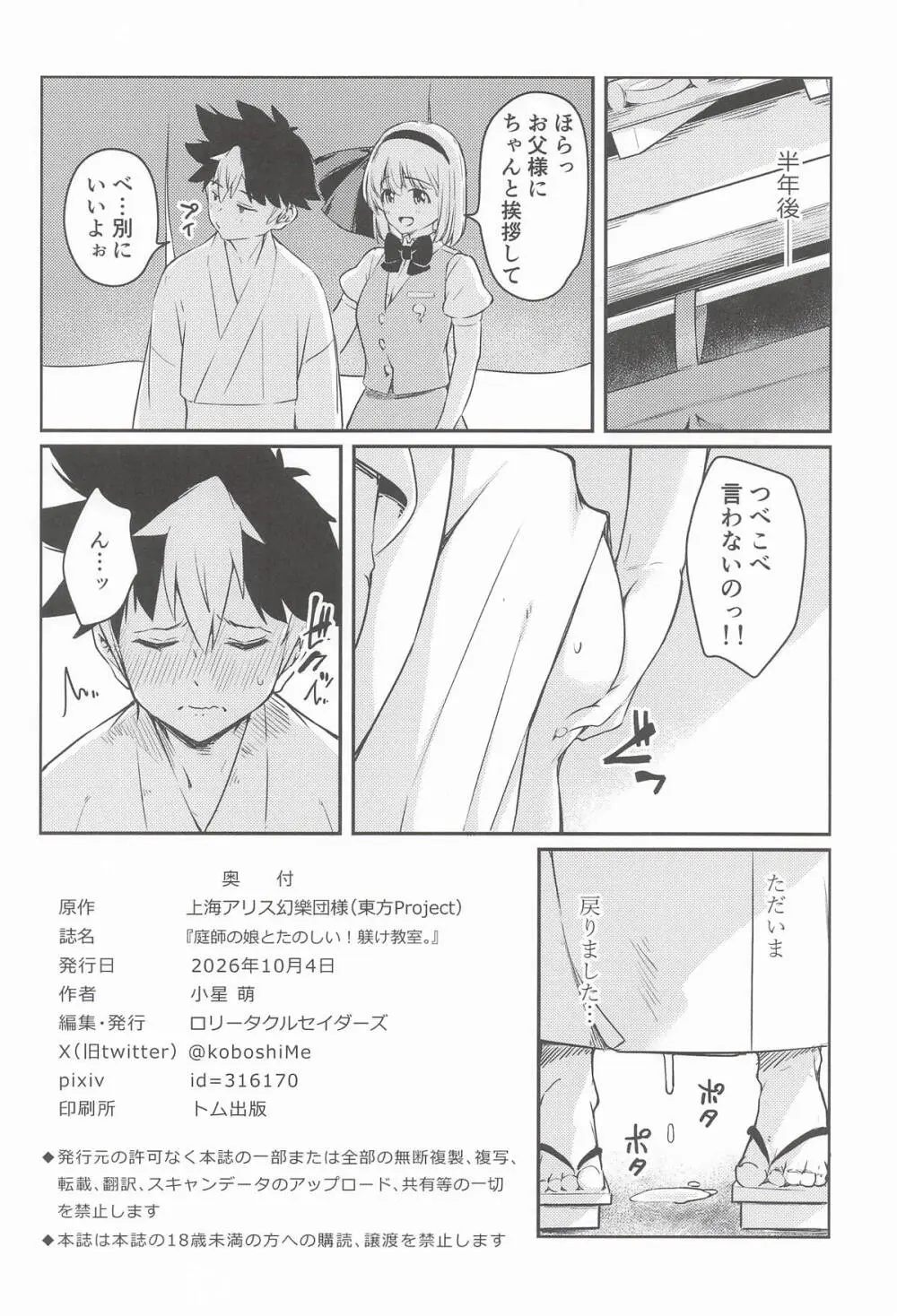 庭師の娘とたのしい!躾け教室。 - page25