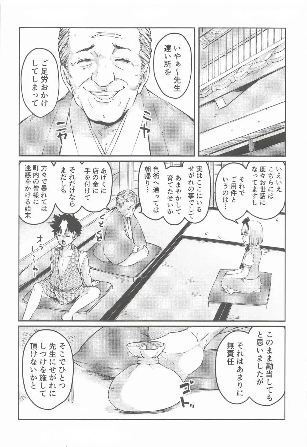 庭師の娘とたのしい!躾け教室。 - page3
