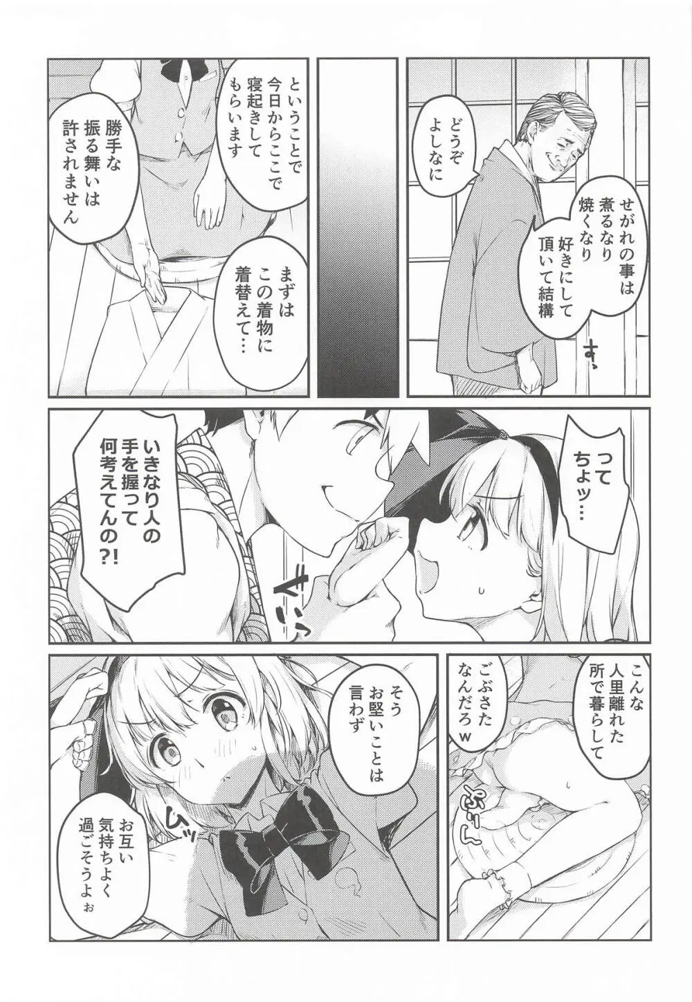 庭師の娘とたのしい!躾け教室。 - page4
