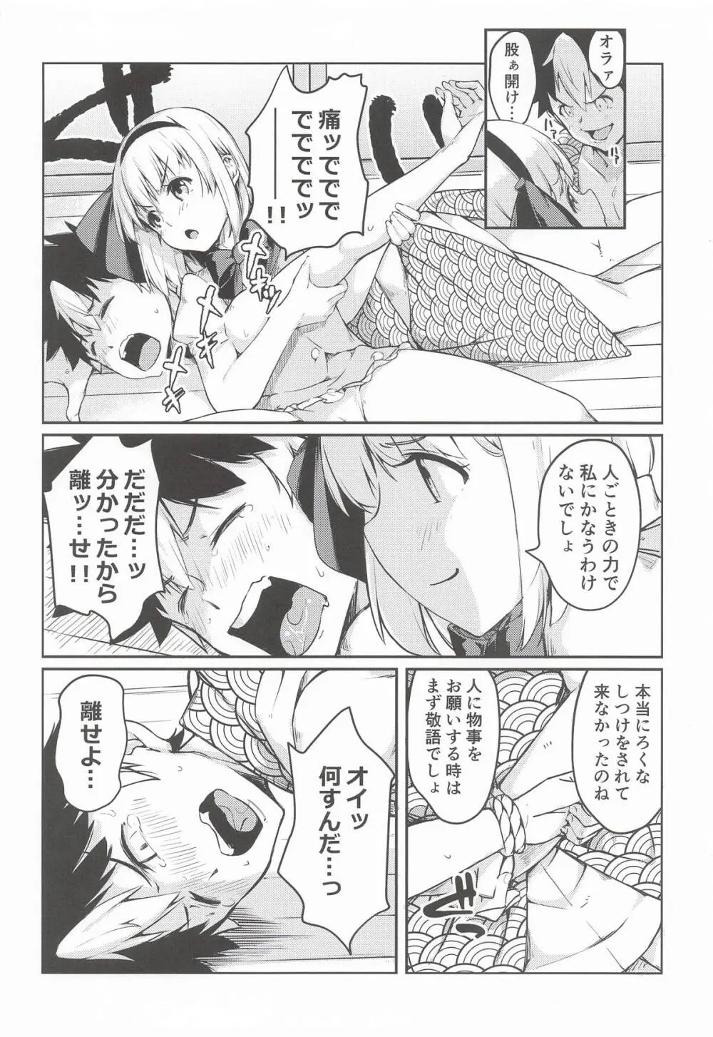 庭師の娘とたのしい!躾け教室。 - page5