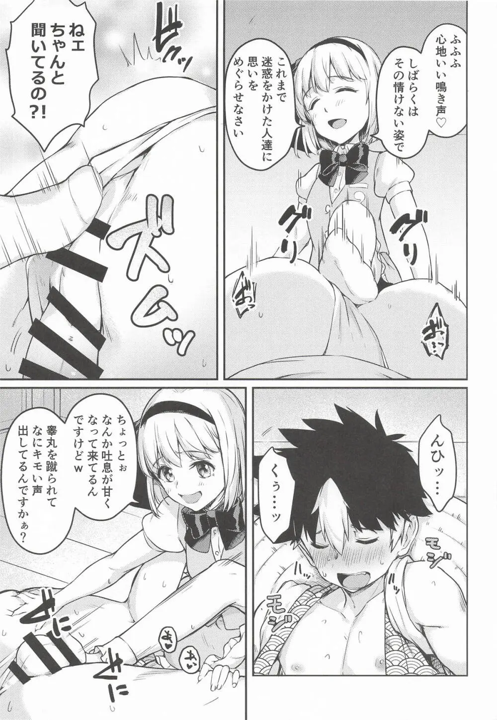 庭師の娘とたのしい!躾け教室。 - page8