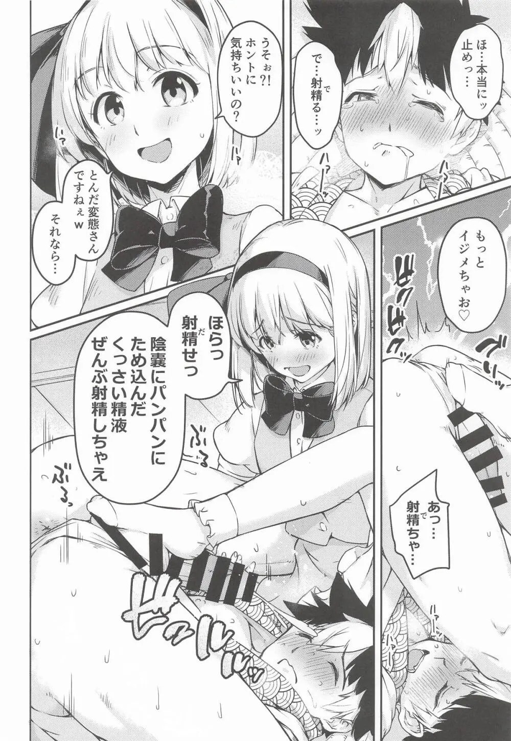 庭師の娘とたのしい!躾け教室。 - page9