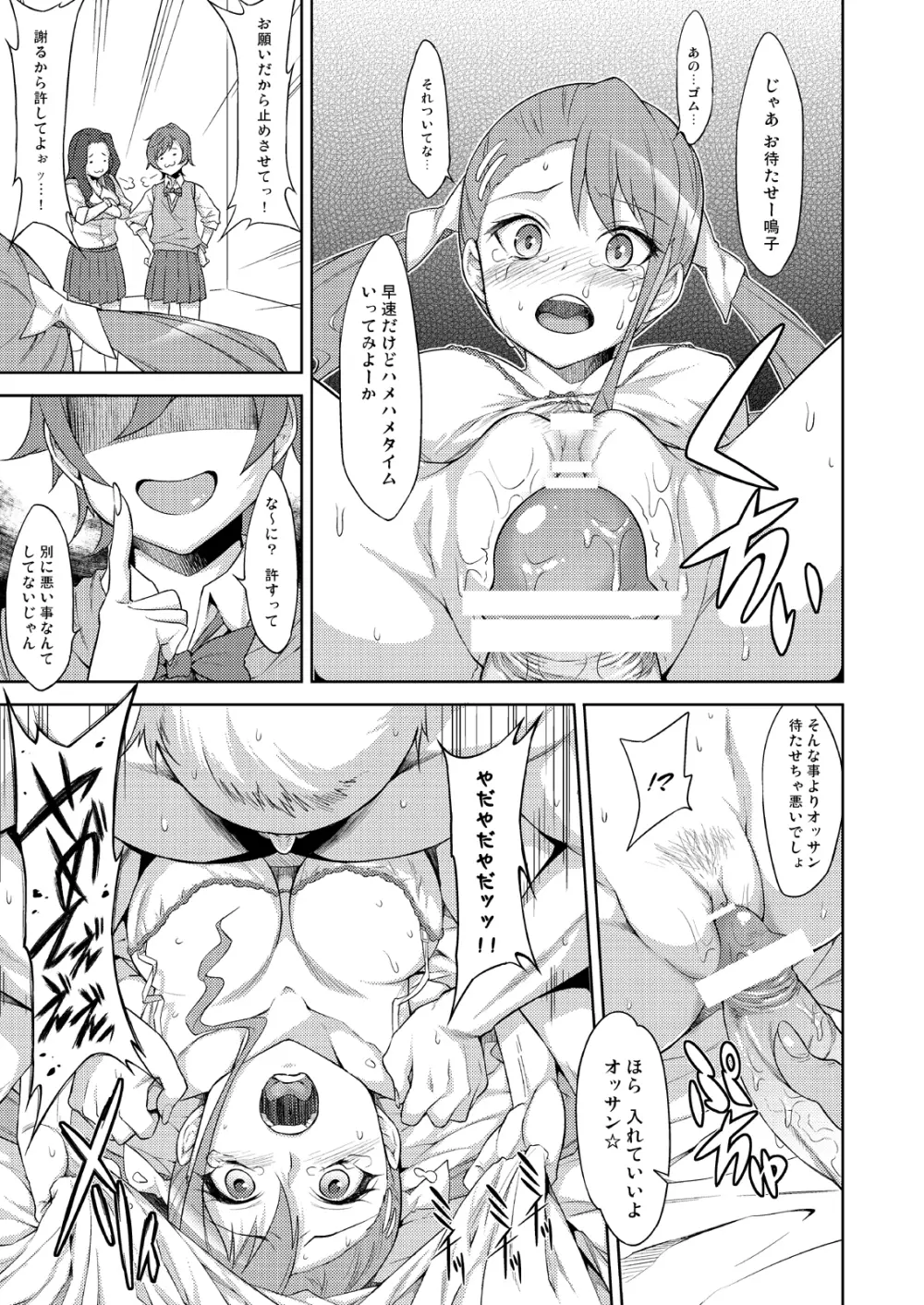 散花 - page10