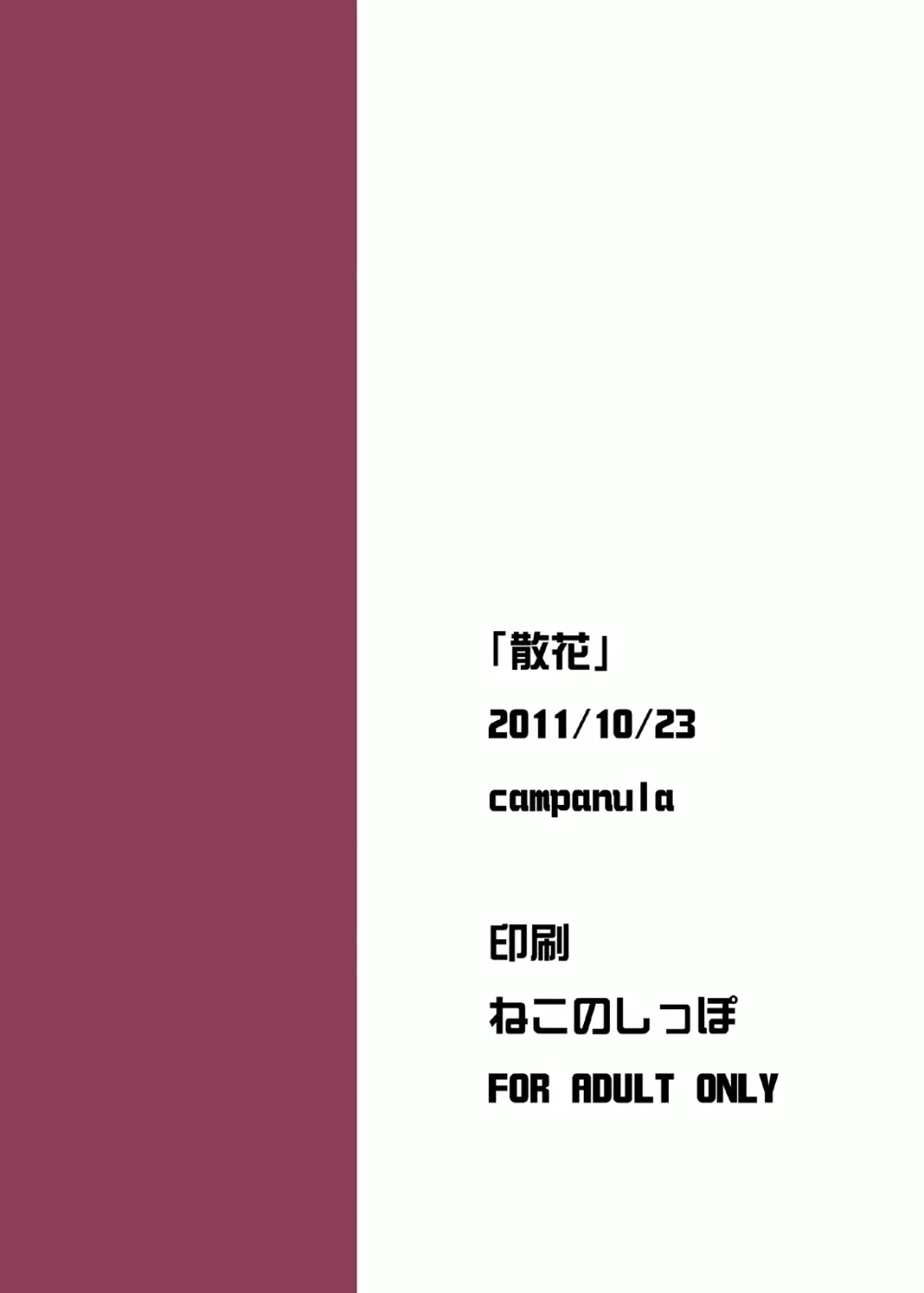 散花 - page30