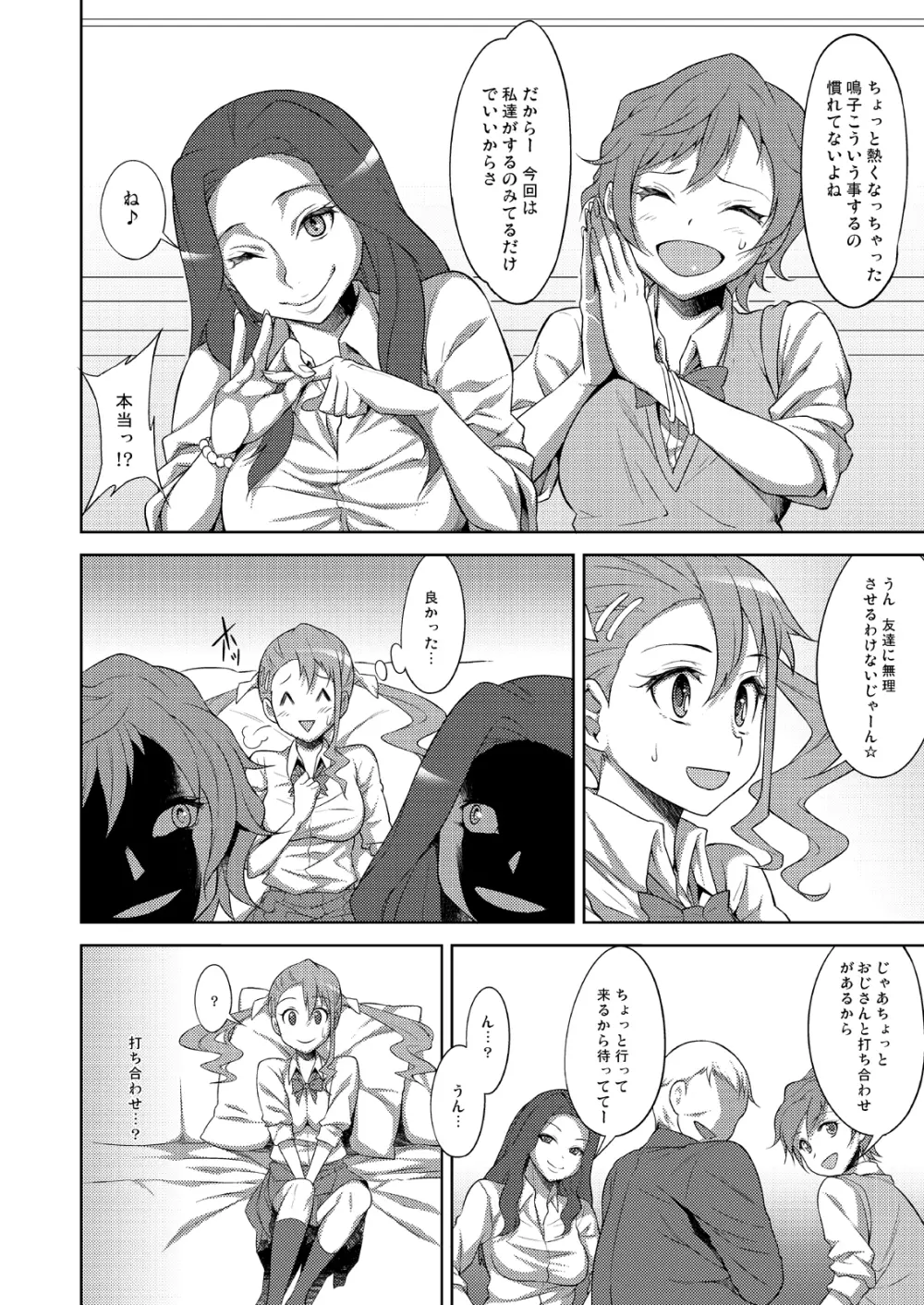 散花 - page5
