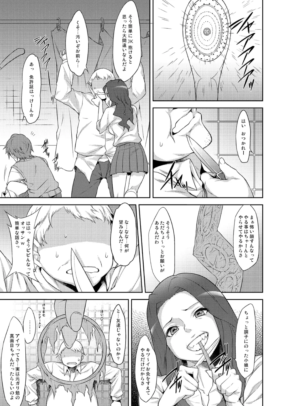 散花 - page6
