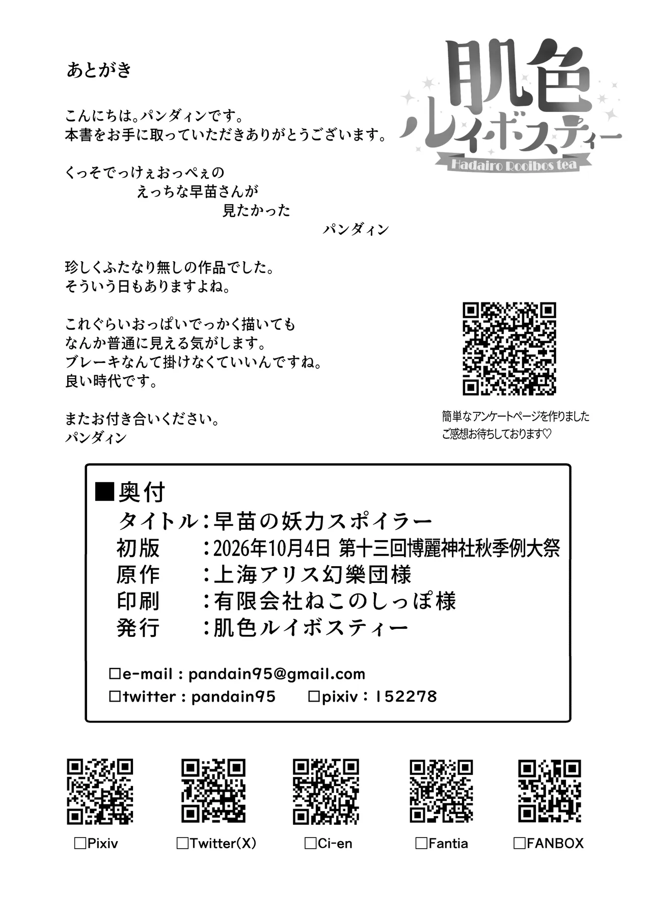 早苗の妖力スポイラー - page22