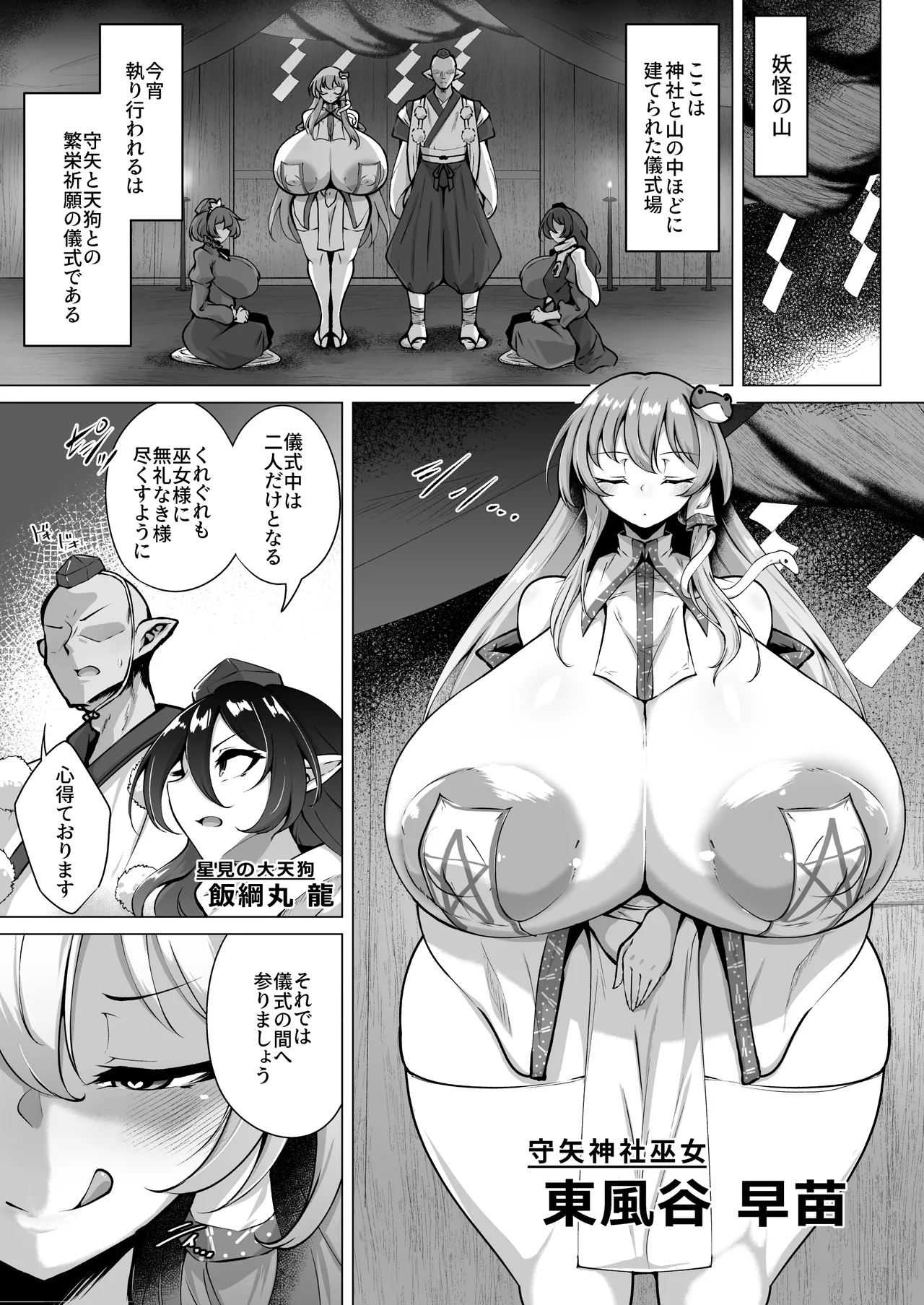 早苗の妖力スポイラー - page3