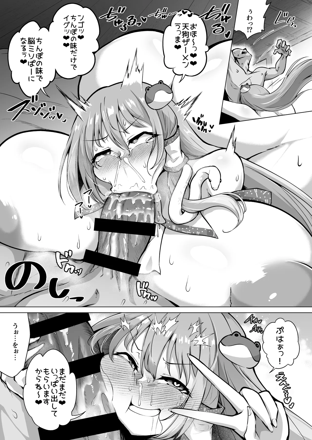 早苗の妖力スポイラー - page7