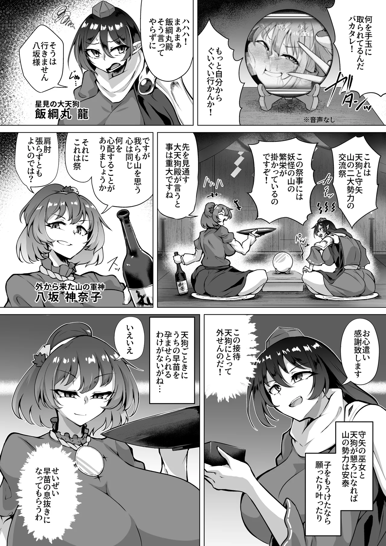 早苗の妖力スポイラー - page8
