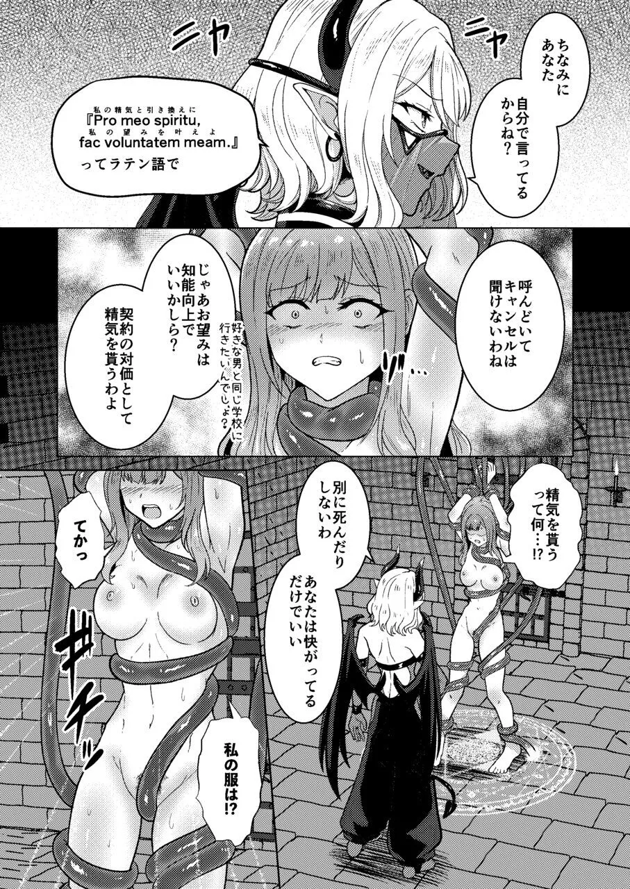 サキュバス・コントラクト ギャルがサキュバスと契約する話 - page12