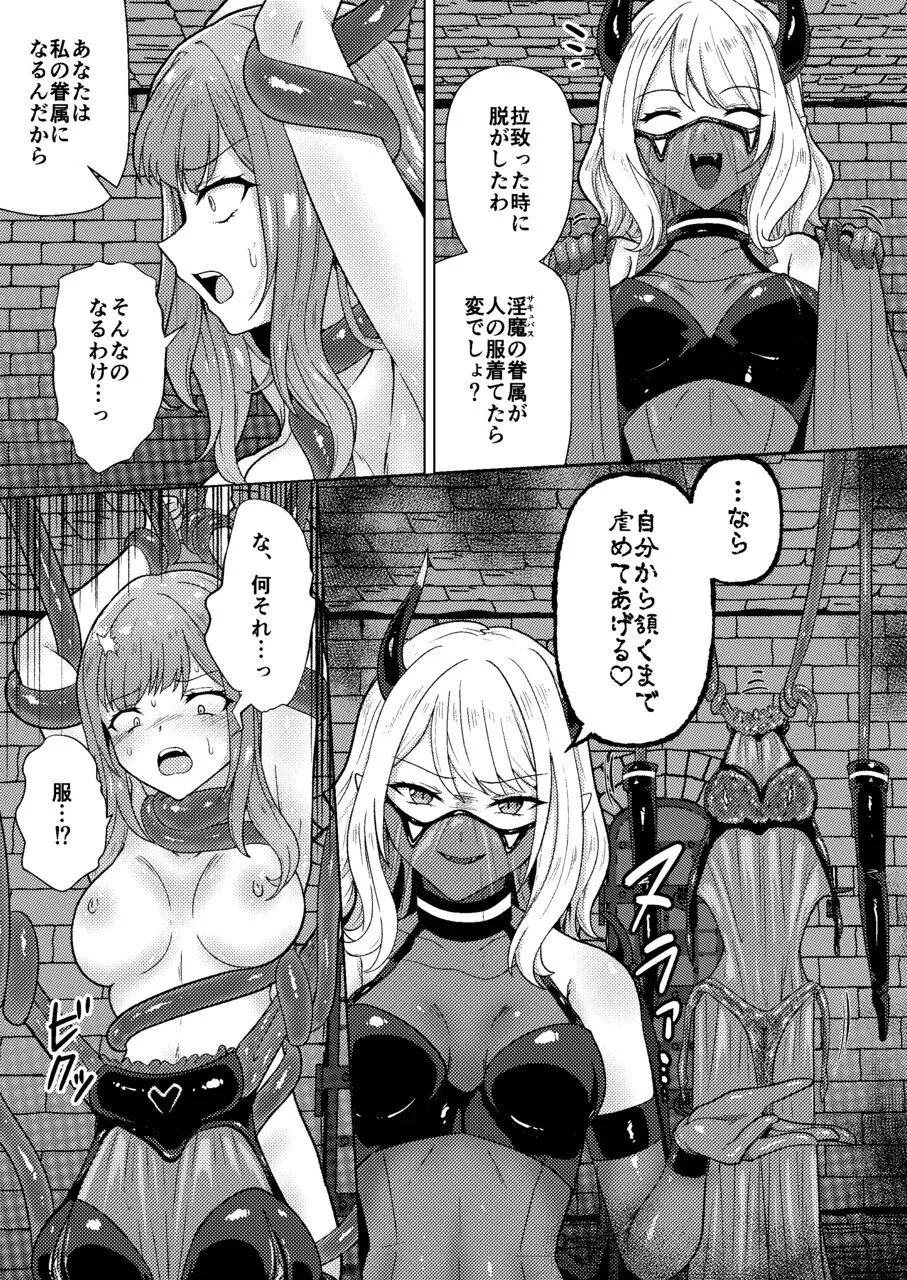 サキュバス・コントラクト ギャルがサキュバスと契約する話 - page13