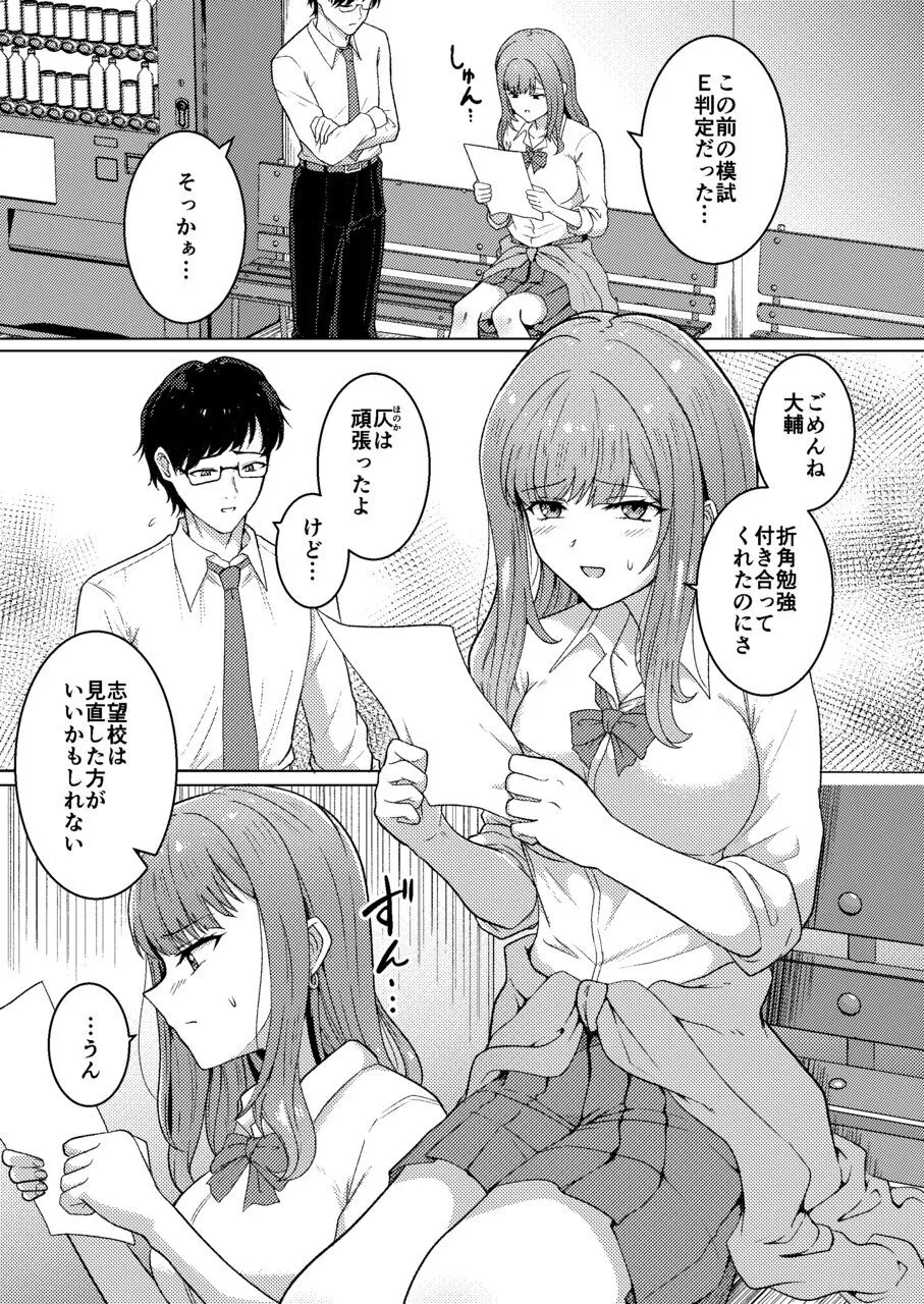 サキュバス・コントラクト ギャルがサキュバスと契約する話 - page3