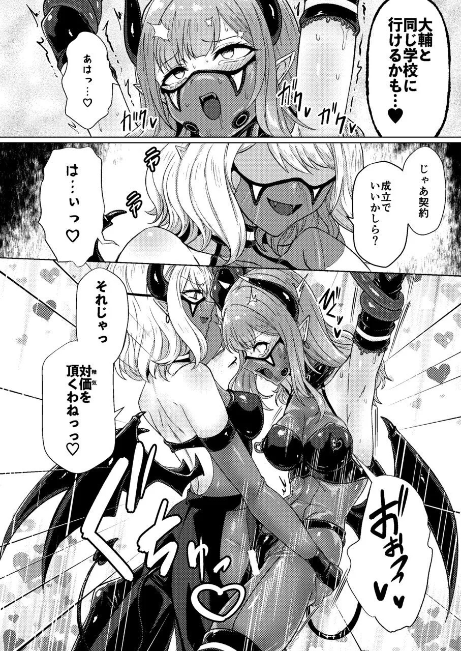 サキュバス・コントラクト ギャルがサキュバスと契約する話 - page30