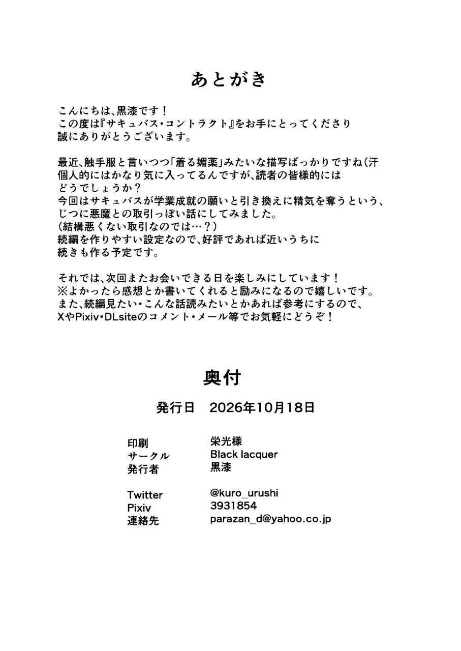 サキュバス・コントラクト ギャルがサキュバスと契約する話 - page38
