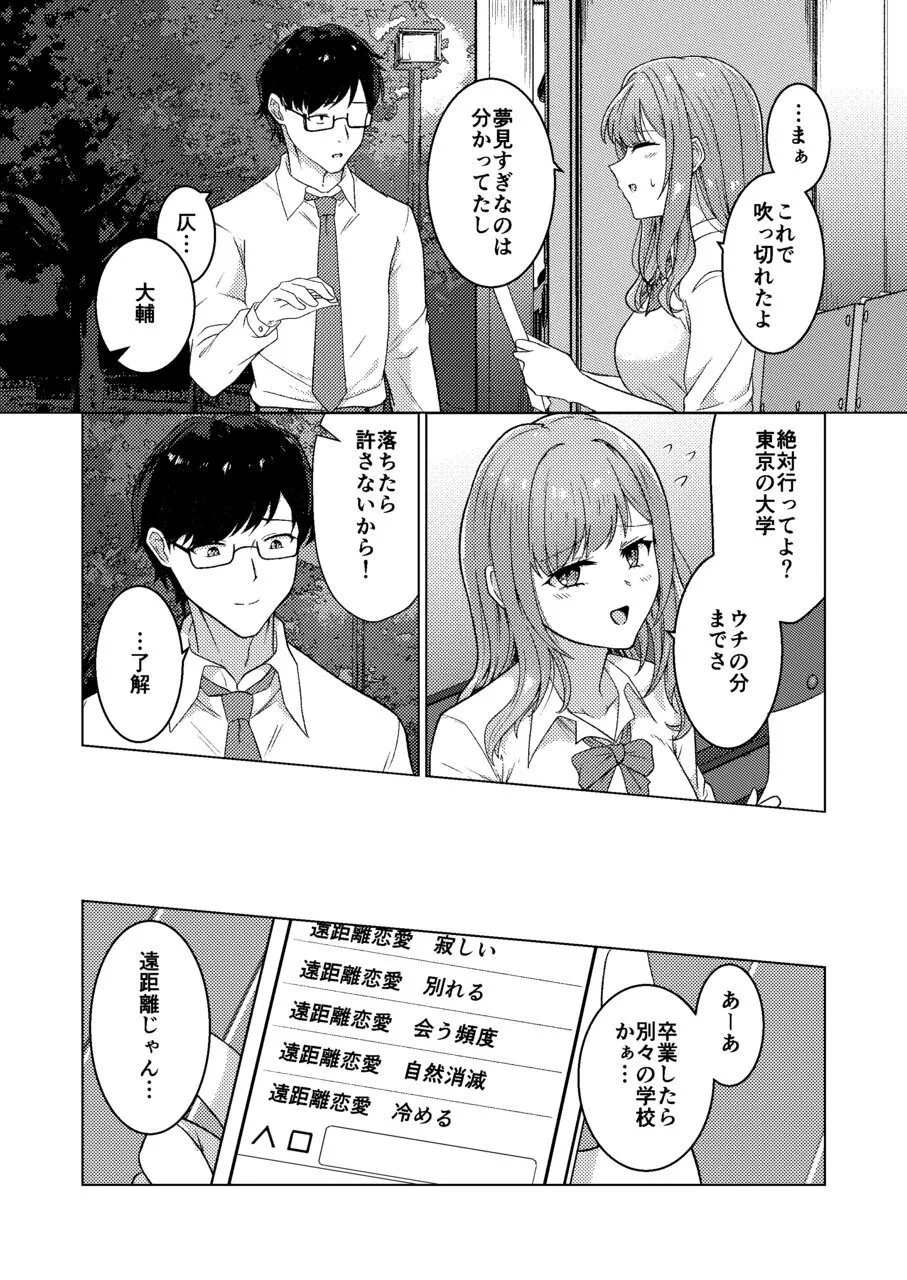 サキュバス・コントラクト ギャルがサキュバスと契約する話 - page4