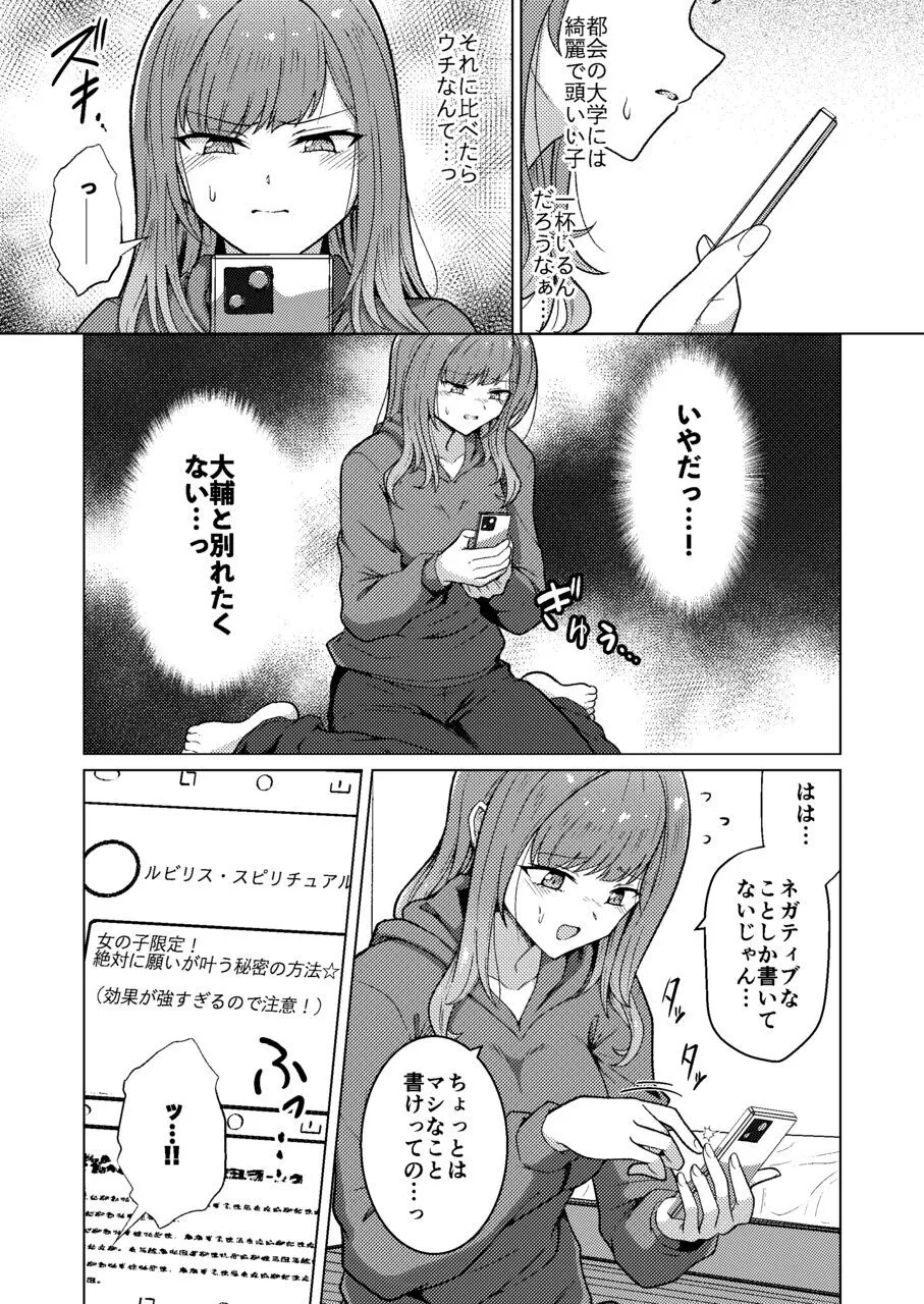 サキュバス・コントラクト ギャルがサキュバスと契約する話 - page5