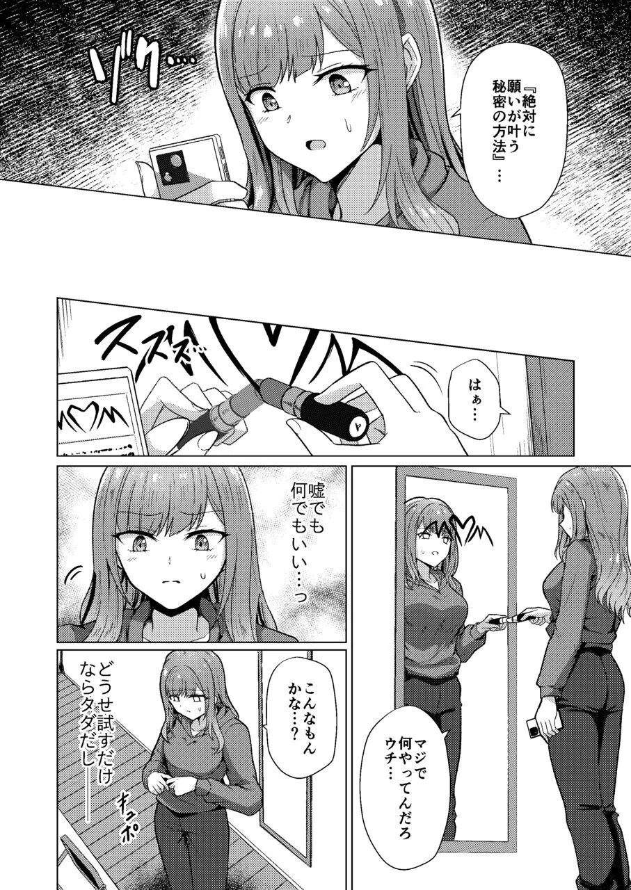 サキュバス・コントラクト ギャルがサキュバスと契約する話 - page6