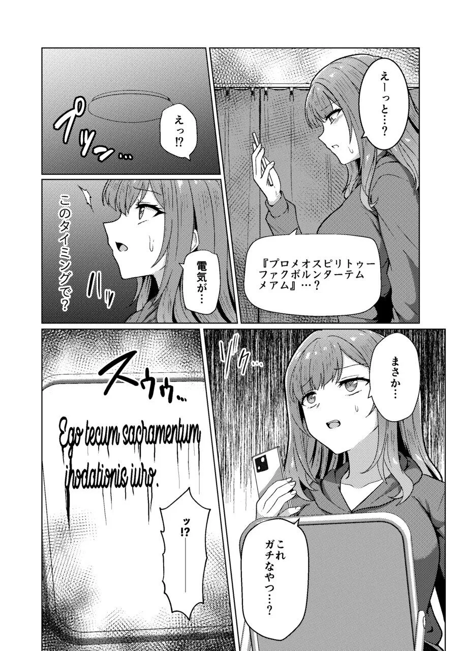 サキュバス・コントラクト ギャルがサキュバスと契約する話 - page7