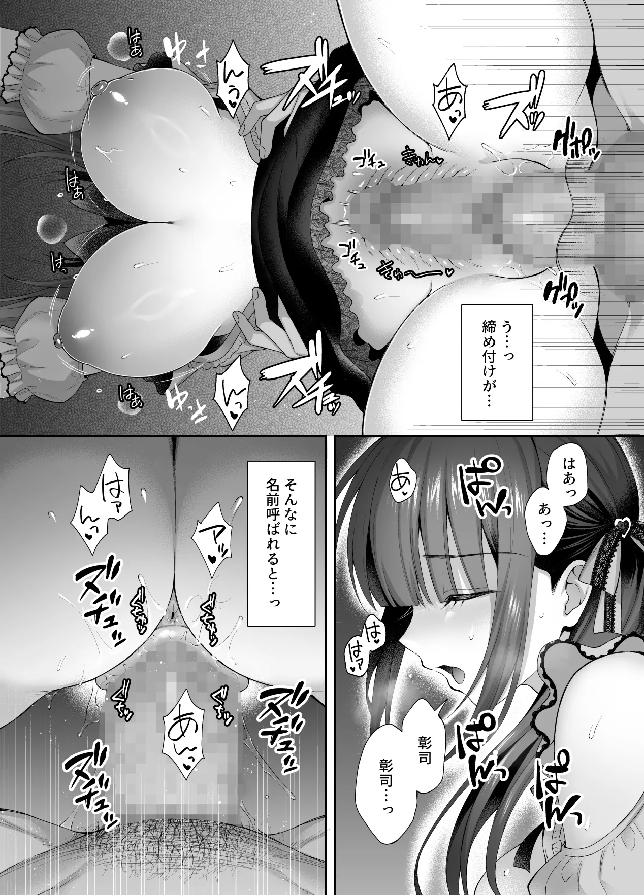 廃墟で地雷女子と夜中じゅう中出しセックスした話3 - page16