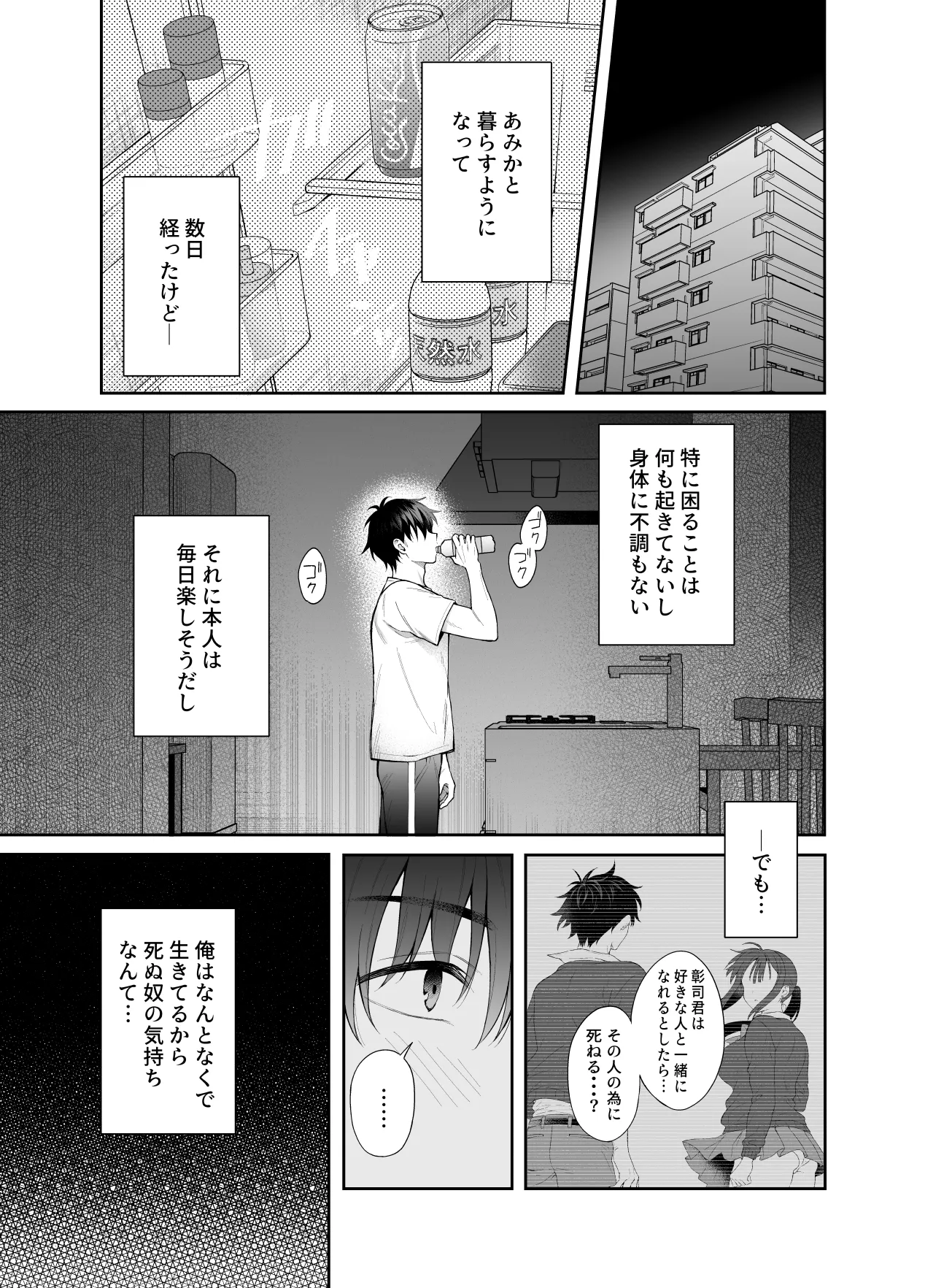廃墟で地雷女子と夜中じゅう中出しセックスした話3 - page2
