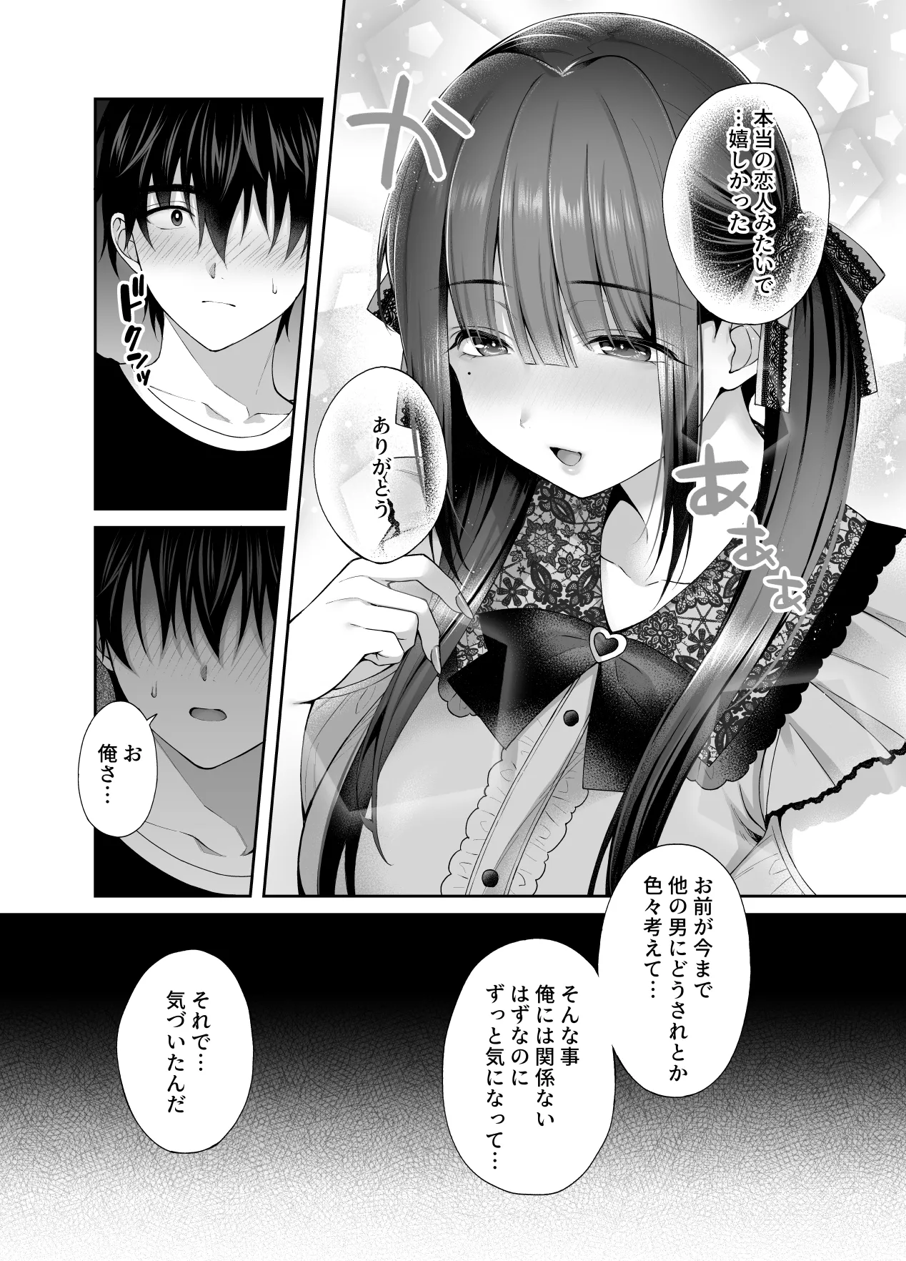 廃墟で地雷女子と夜中じゅう中出しセックスした話3 - page28