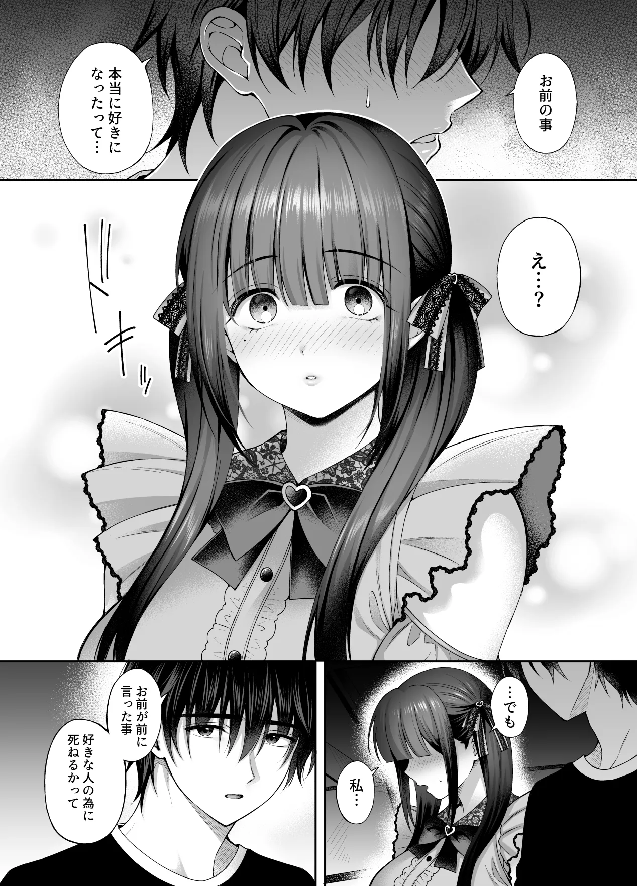 廃墟で地雷女子と夜中じゅう中出しセックスした話3 - page29