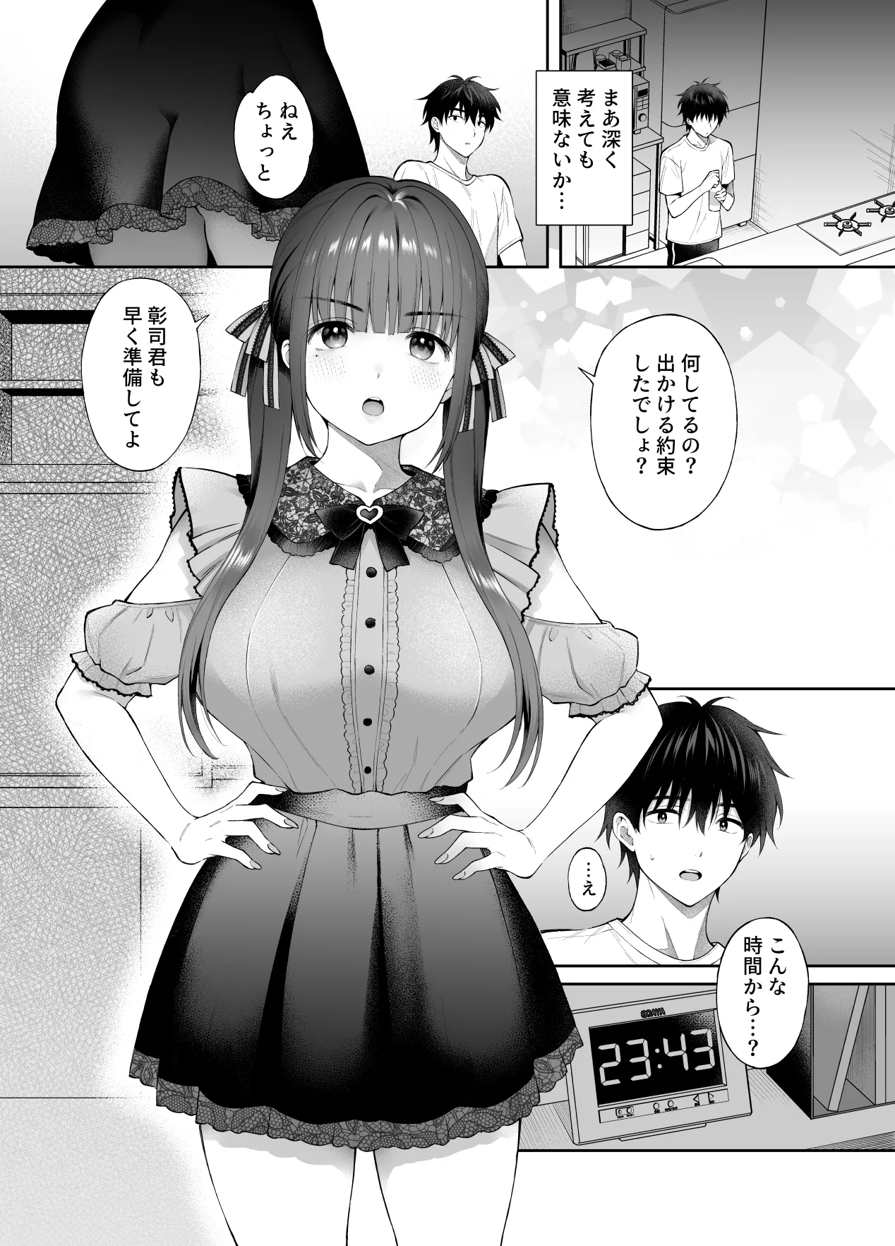 廃墟で地雷女子と夜中じゅう中出しセックスした話3 - page3