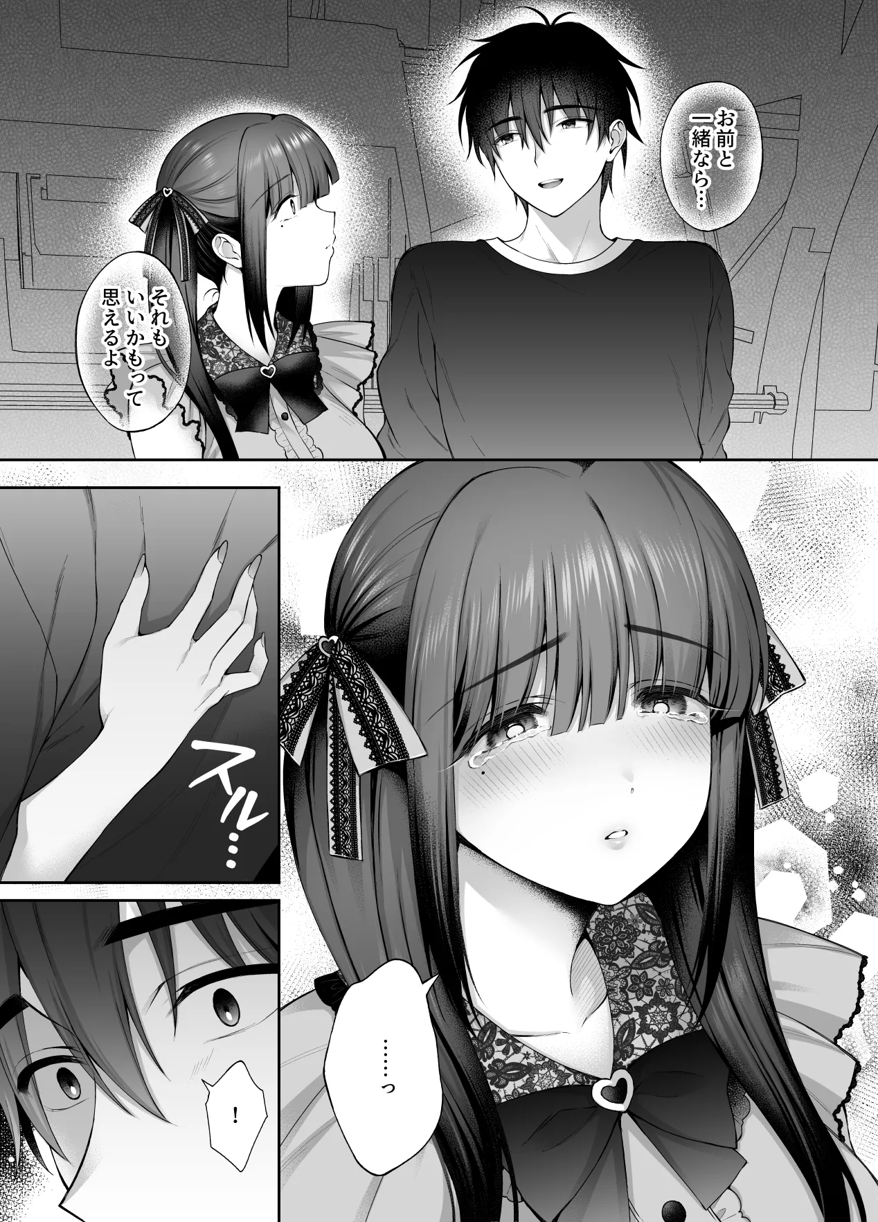 廃墟で地雷女子と夜中じゅう中出しセックスした話3 - page30