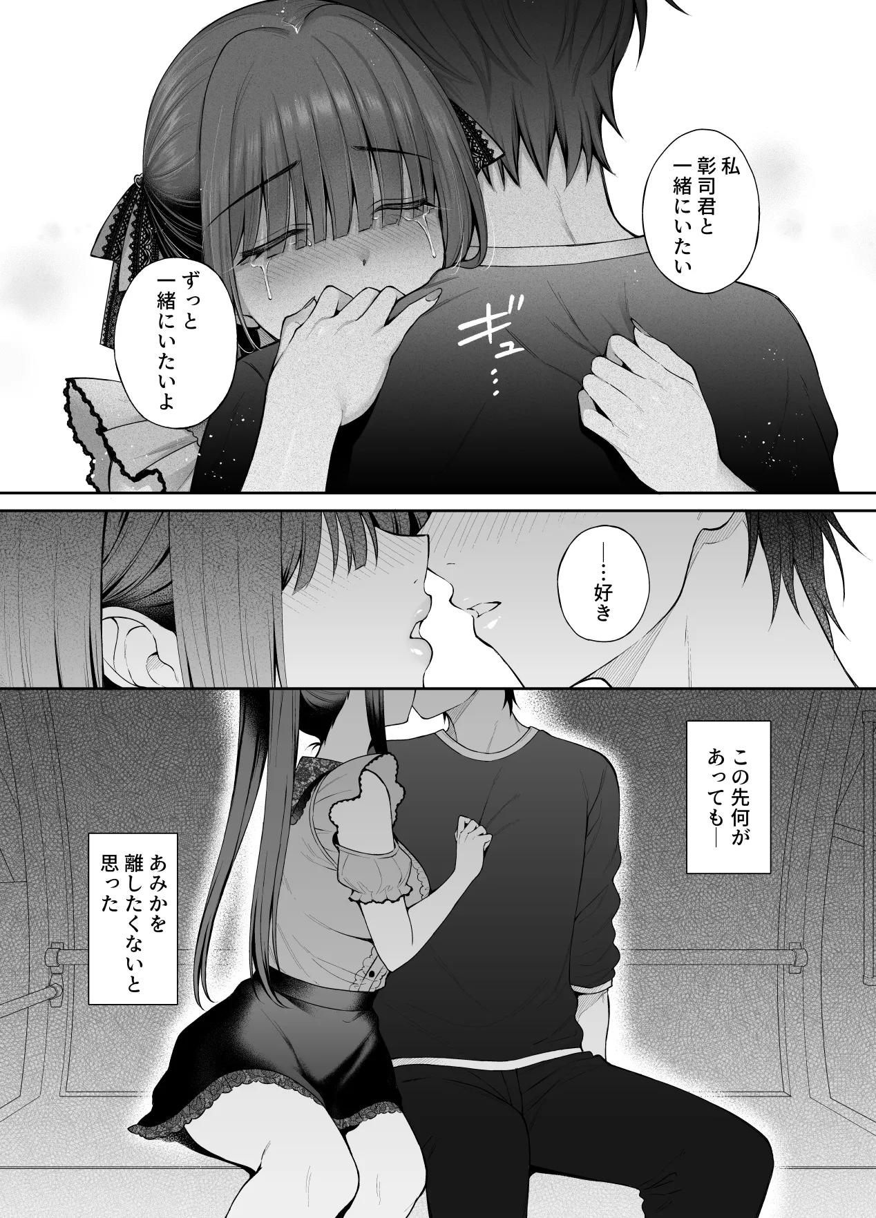 廃墟で地雷女子と夜中じゅう中出しセックスした話3 - page31