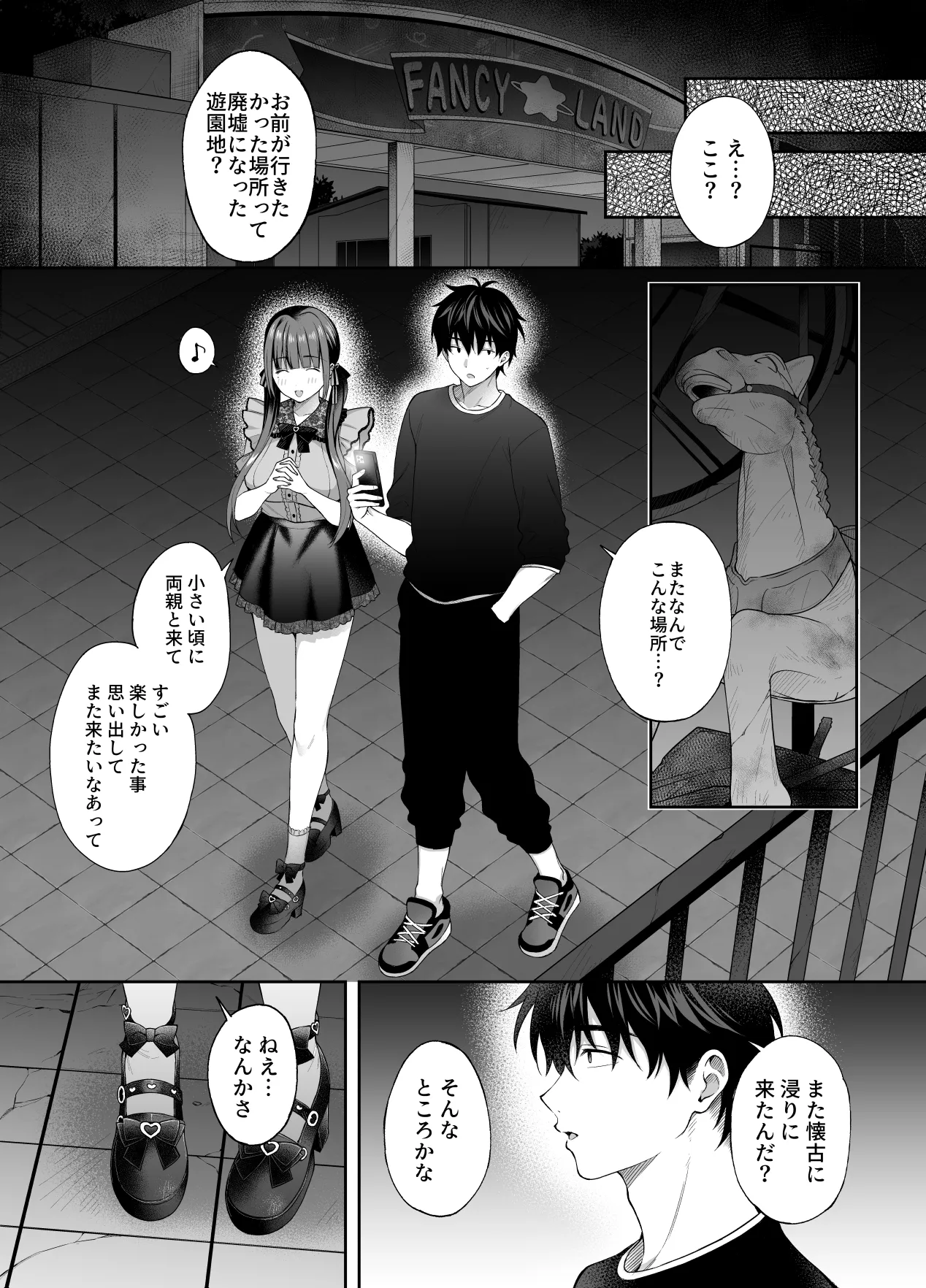 廃墟で地雷女子と夜中じゅう中出しセックスした話3 - page4
