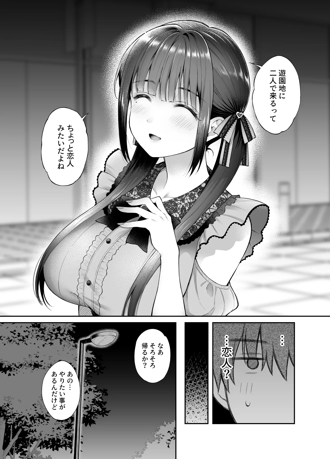 廃墟で地雷女子と夜中じゅう中出しセックスした話3 - page5