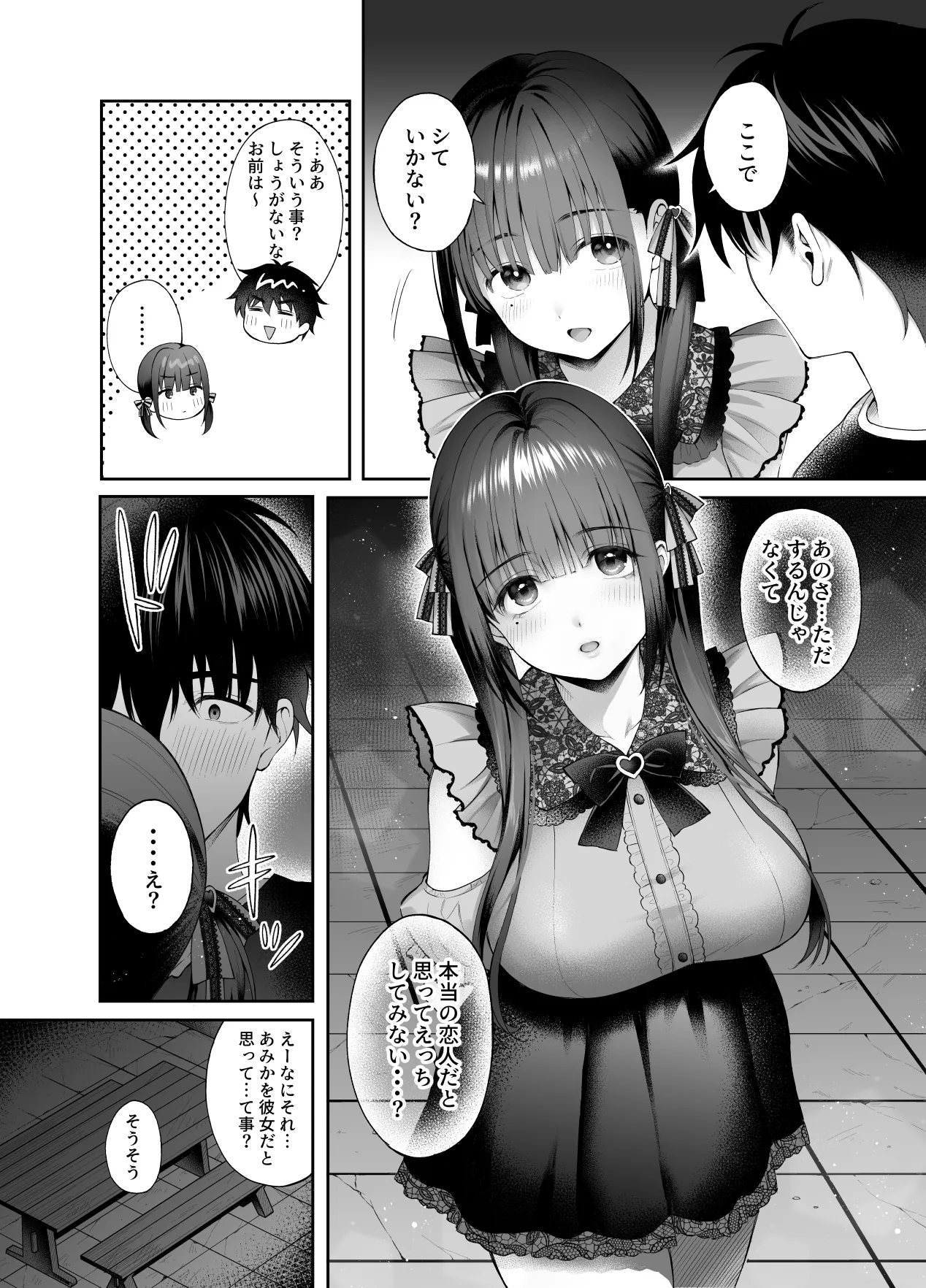廃墟で地雷女子と夜中じゅう中出しセックスした話3 - page6