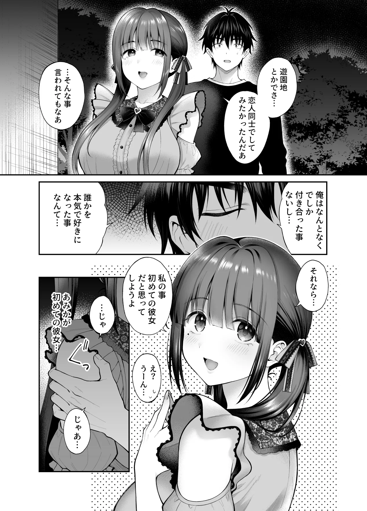 廃墟で地雷女子と夜中じゅう中出しセックスした話3 - page7