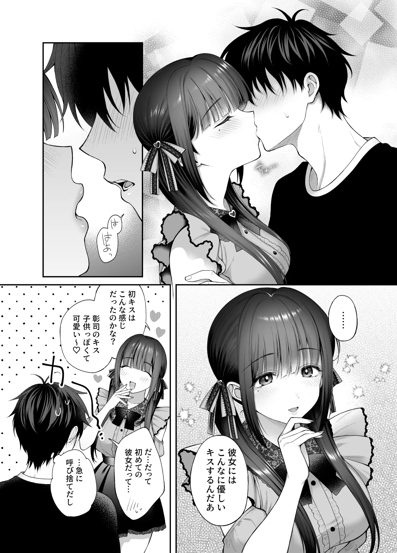 廃墟で地雷女子と夜中じゅう中出しセックスした話3 - page8