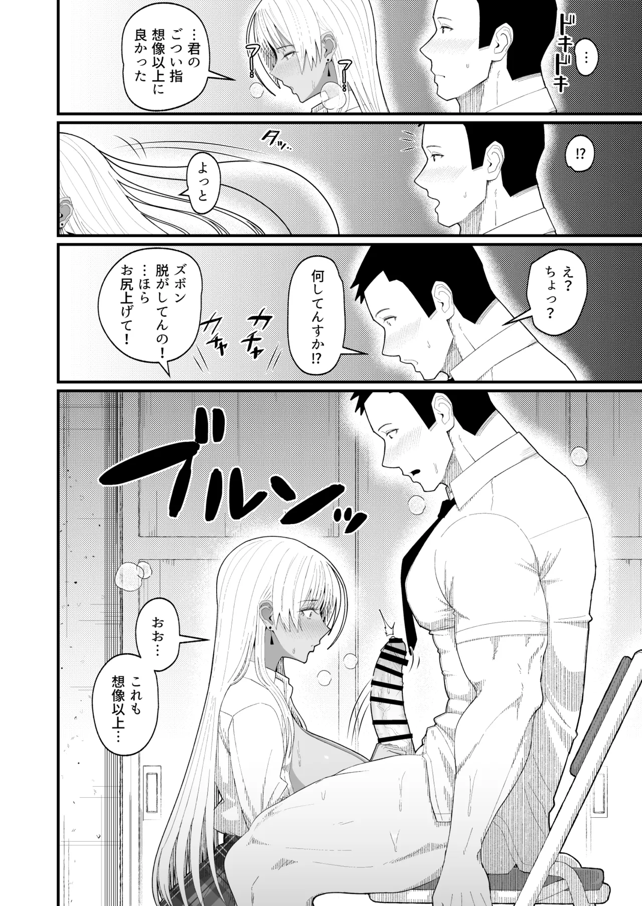 僕はギャルの椅子 - page12