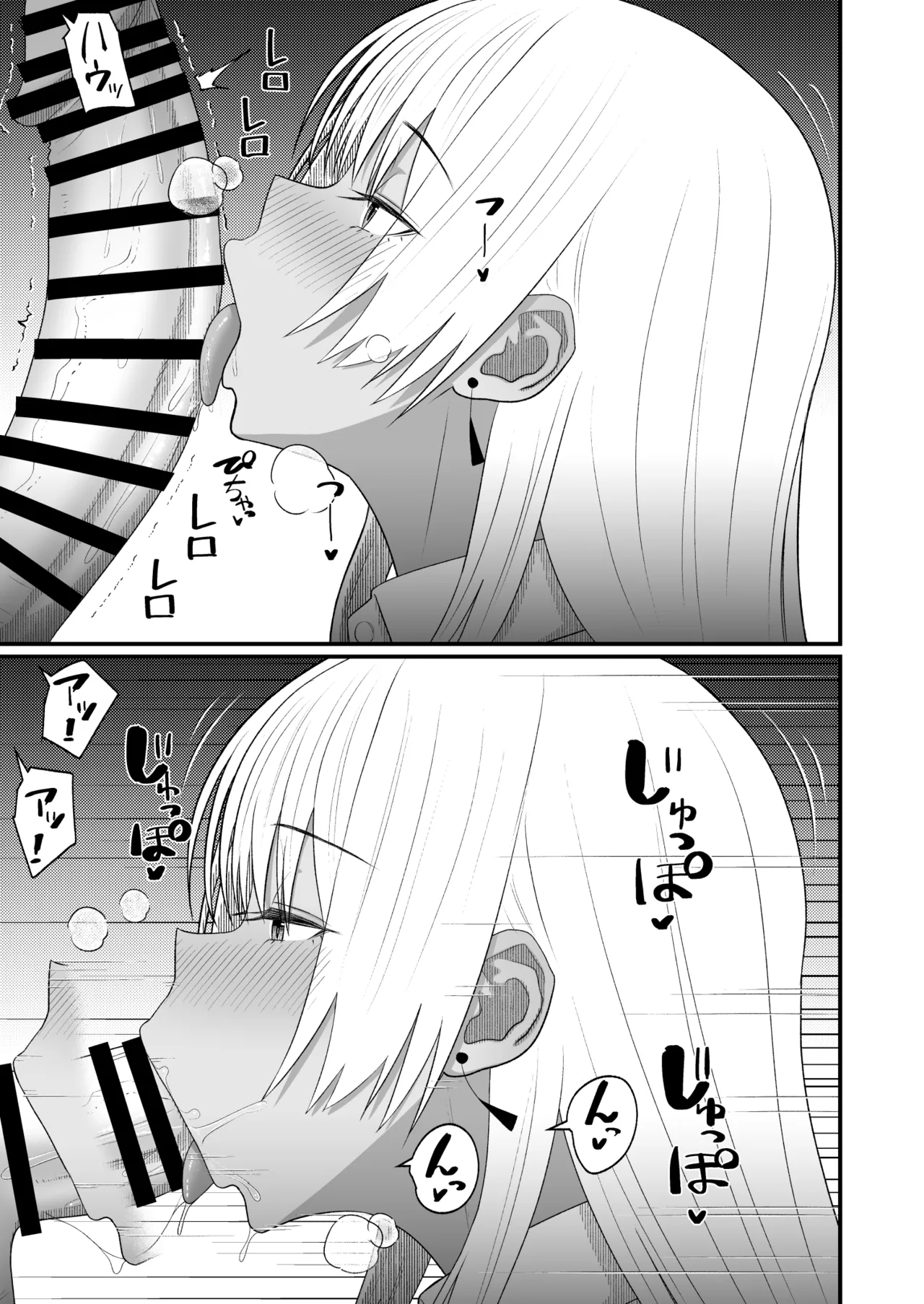 僕はギャルの椅子 - page15