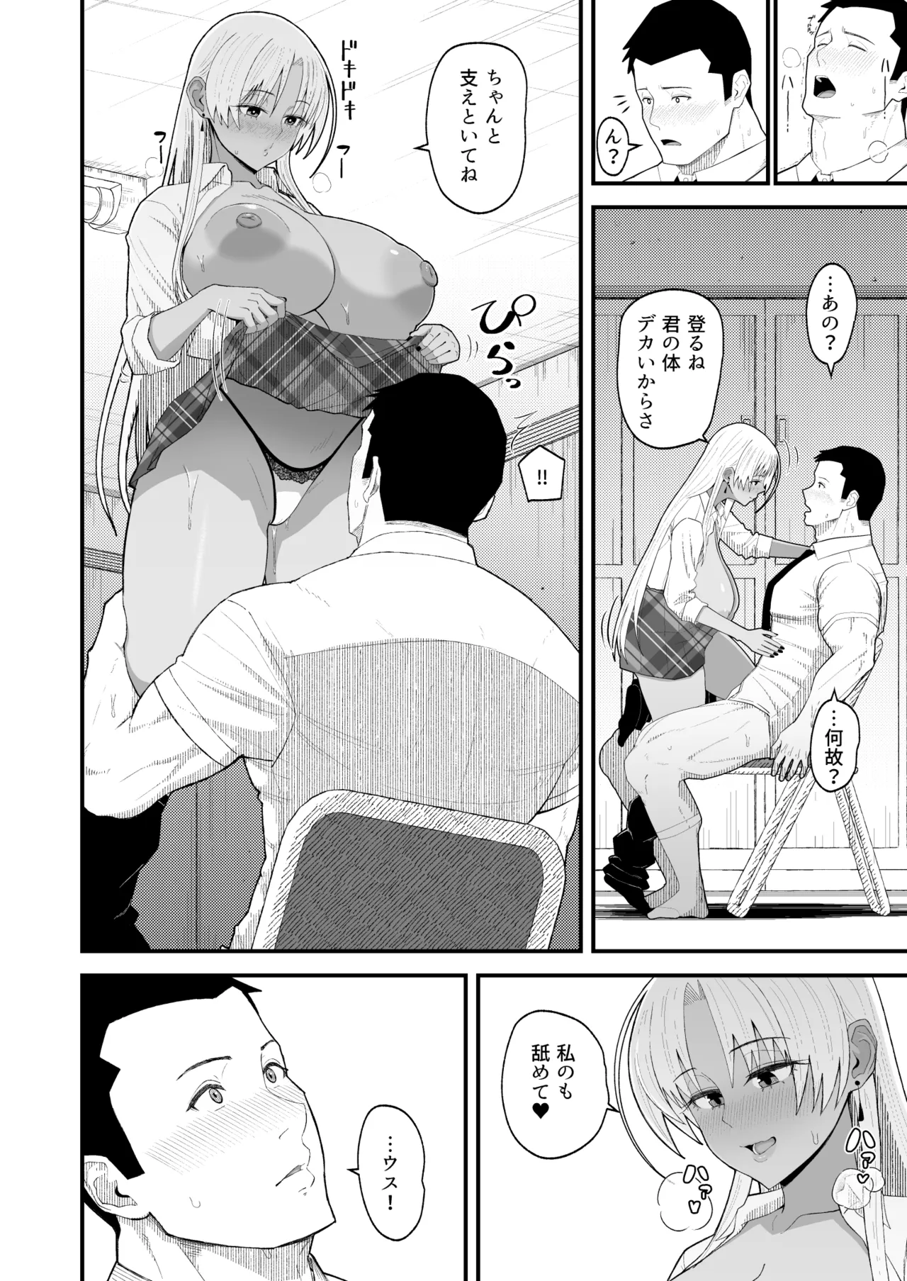 僕はギャルの椅子 - page18