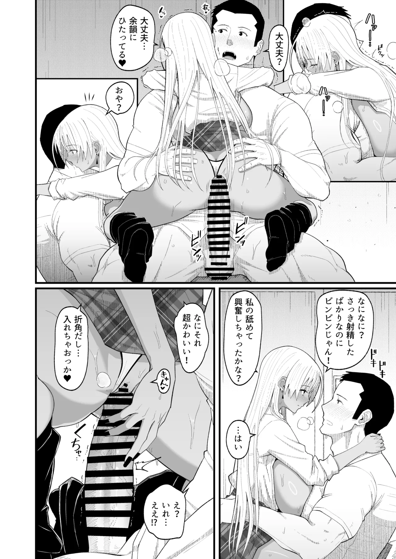 僕はギャルの椅子 - page20